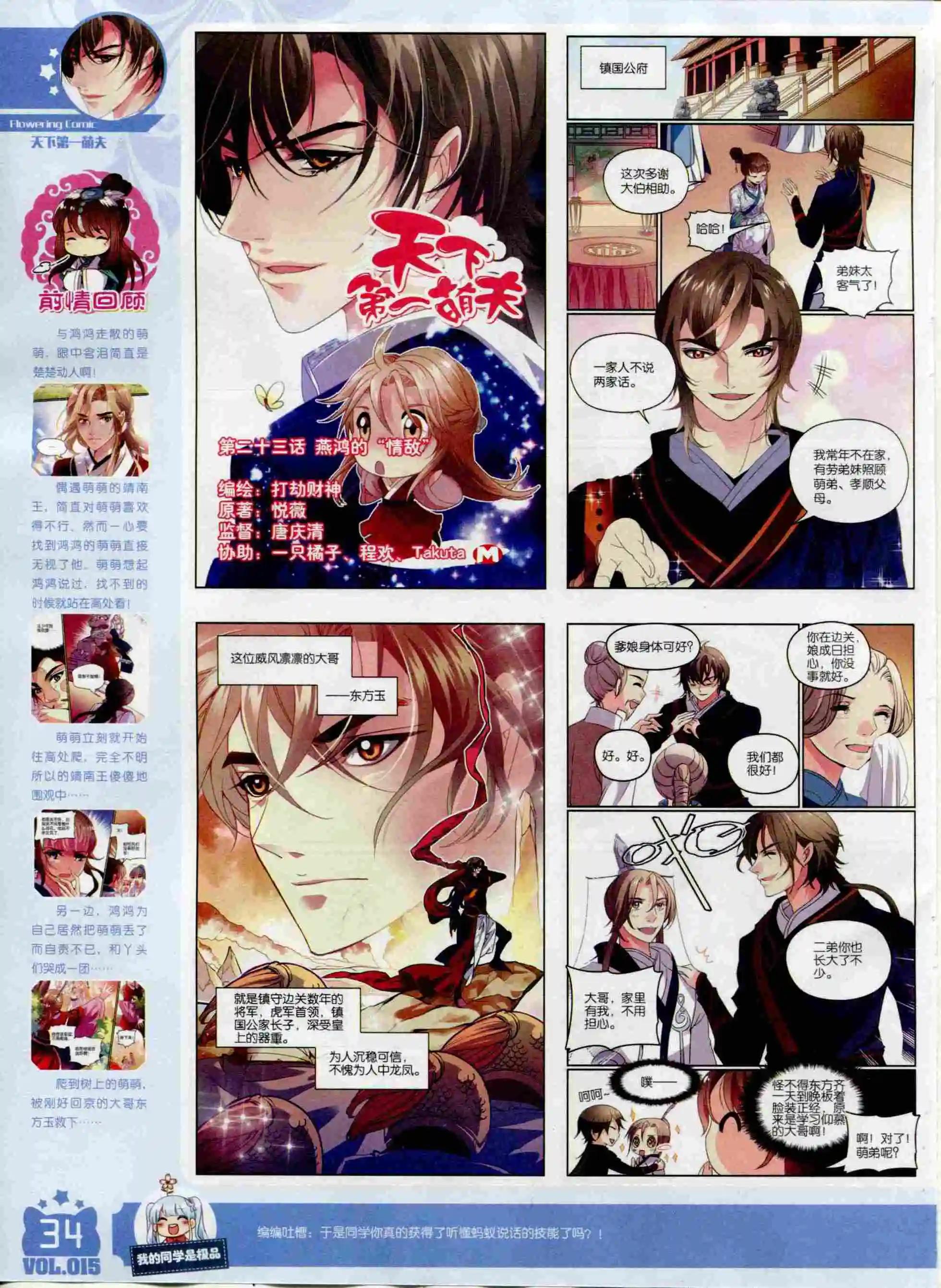 🍹花漫 2015年12期全本 第36页