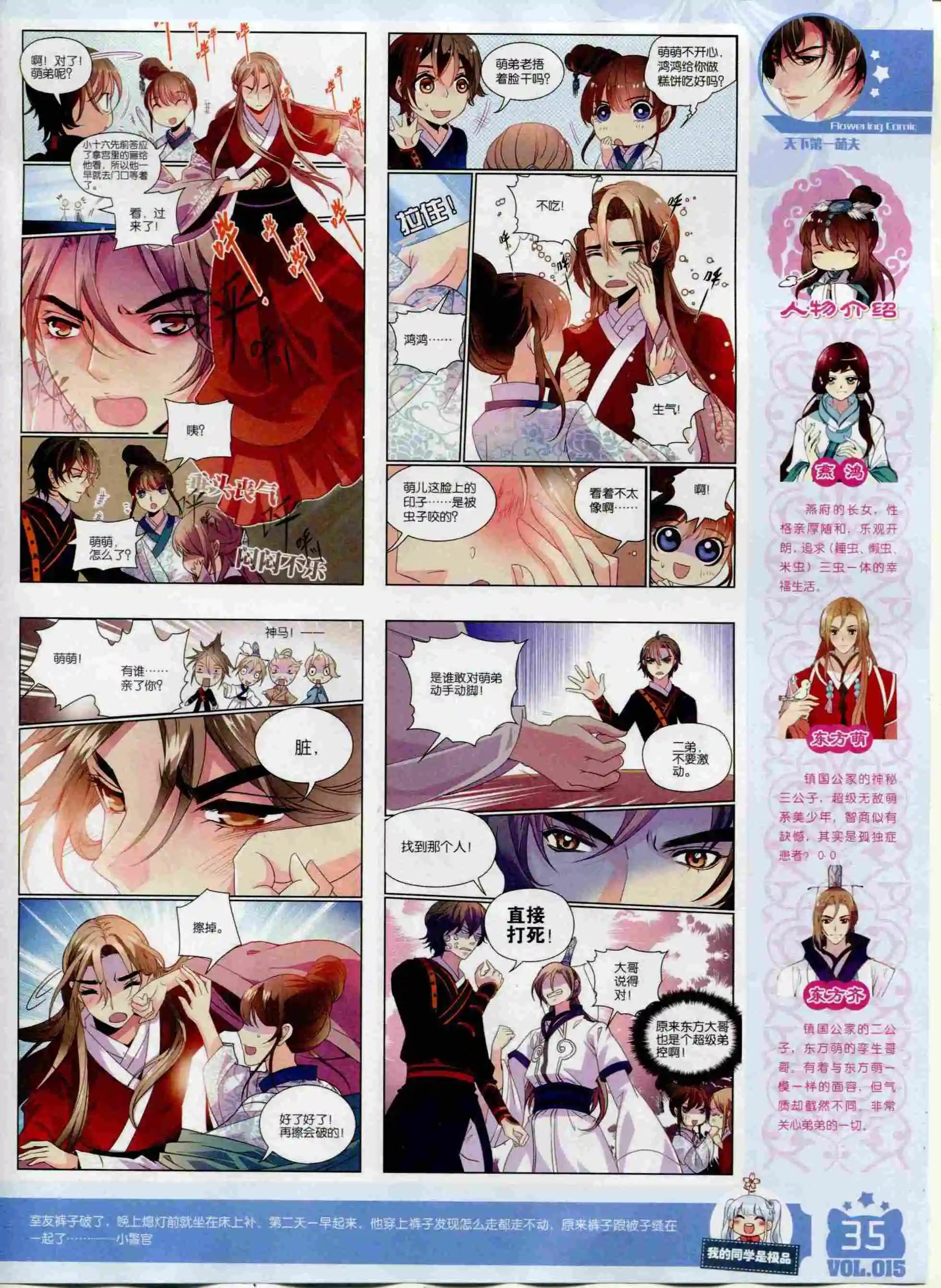 🍹花漫 2015年12期全本 第37页