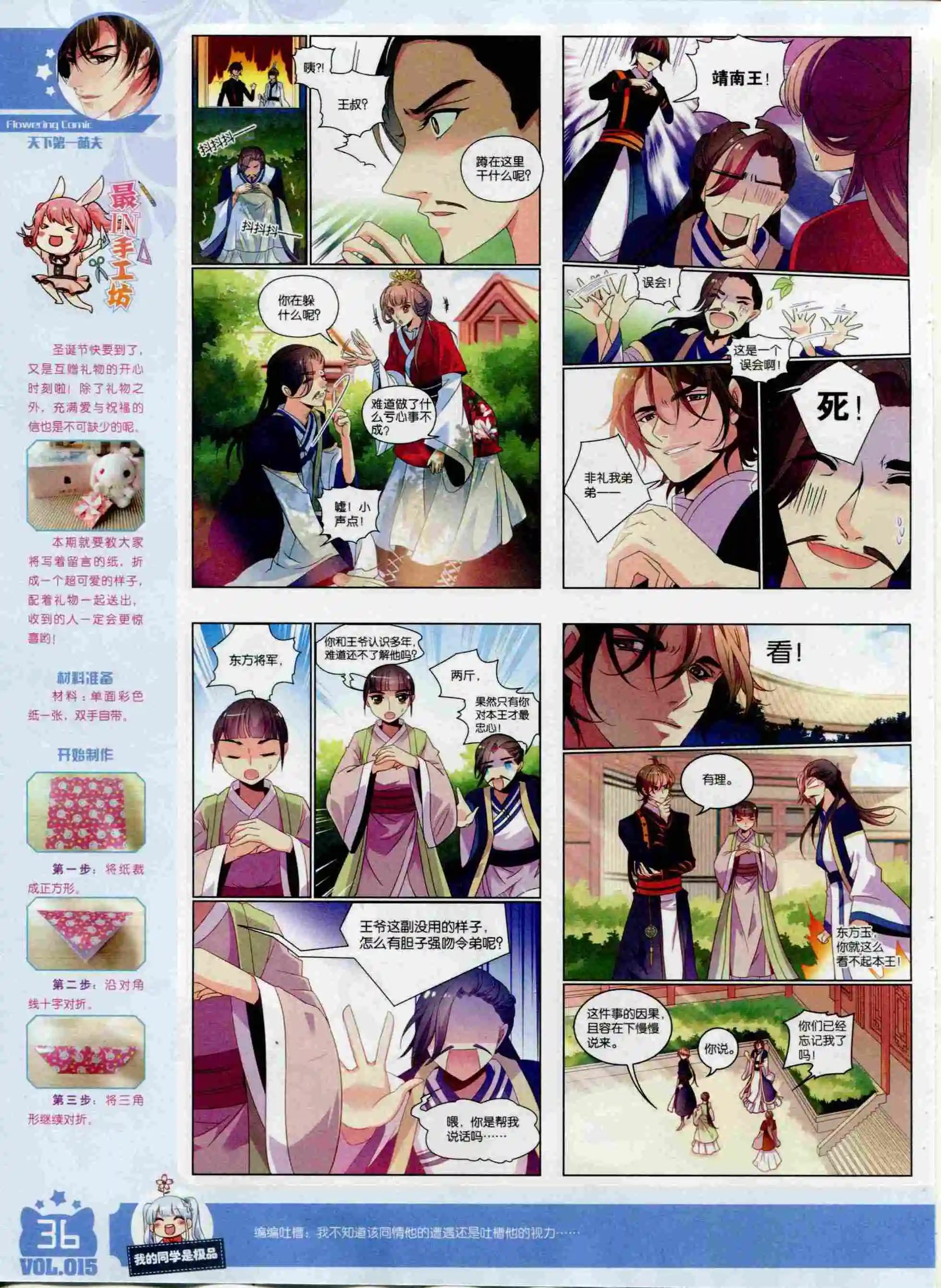🍹花漫 2015年12期全本 第38页