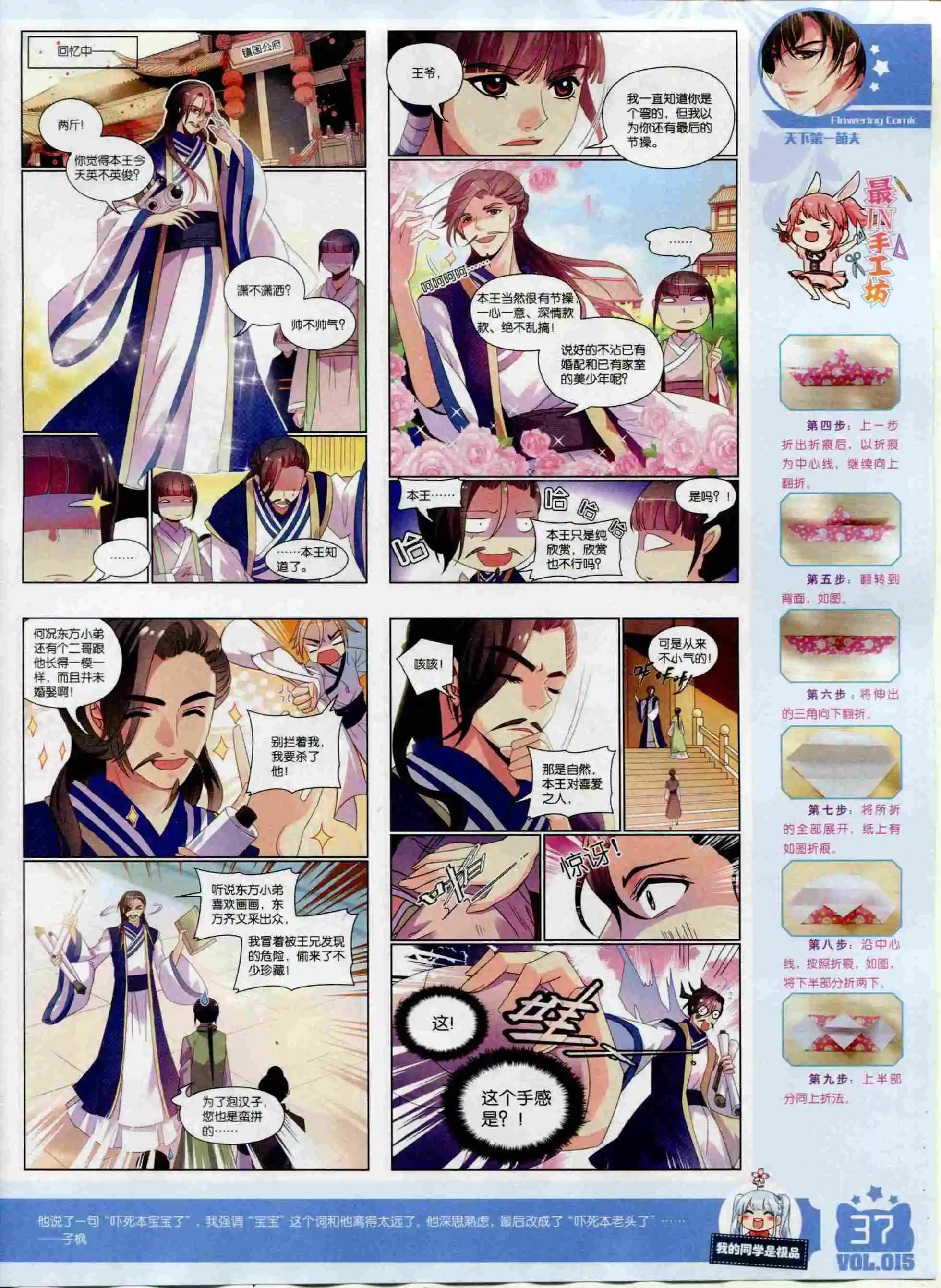 🍹花漫 2015年12期全本 第39页