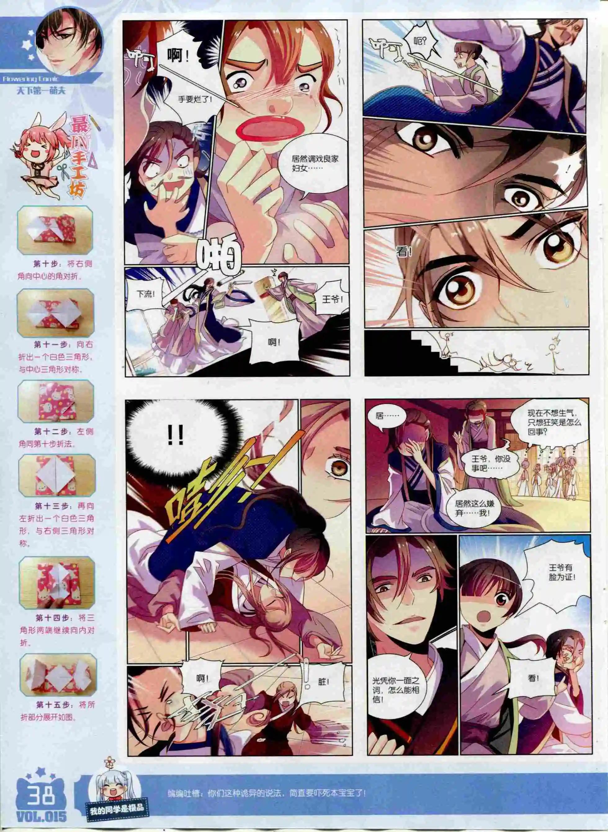 🍹花漫 2015年12期全本 第40页