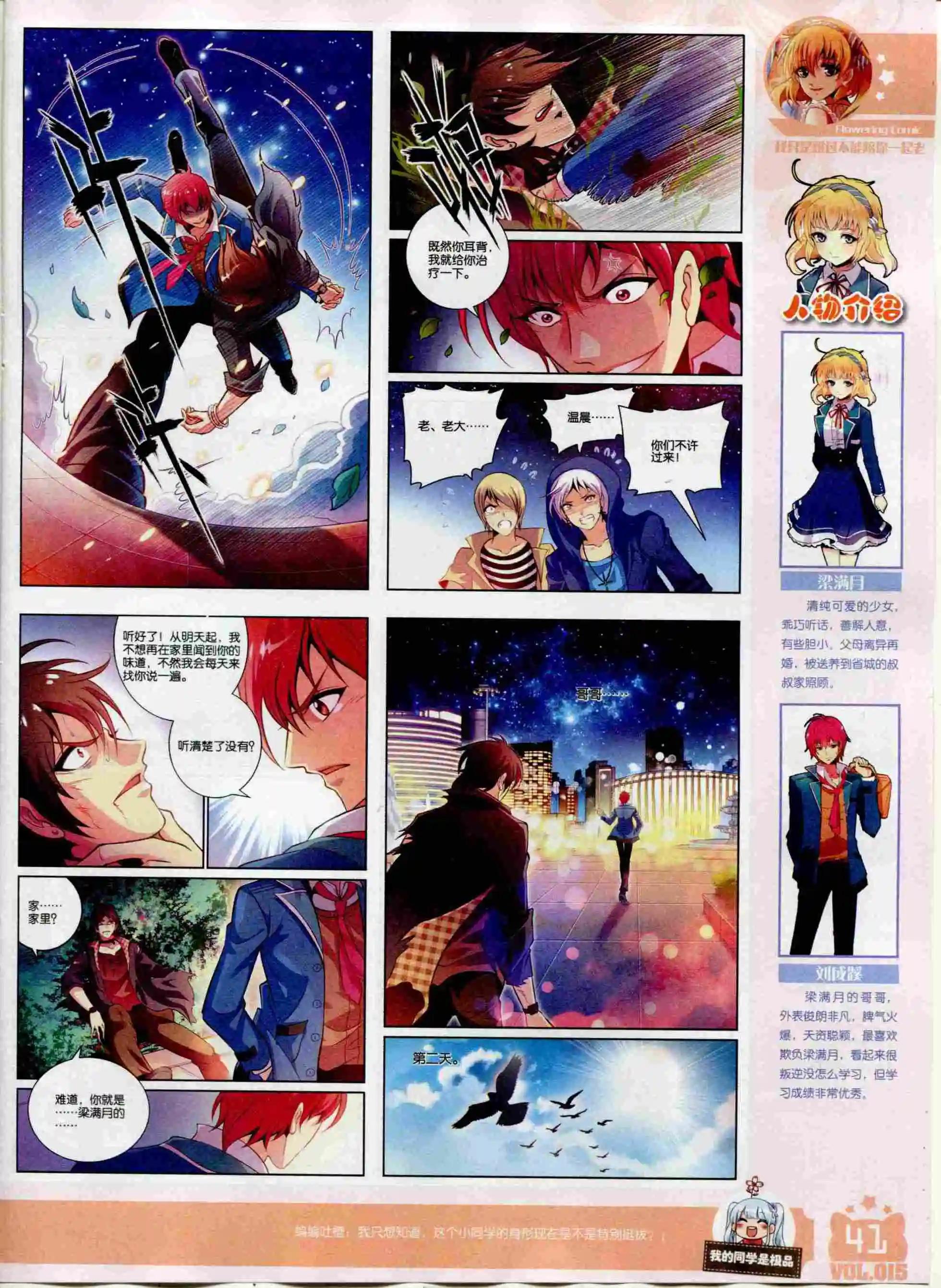 🍹花漫 2015年12期全本 第43页