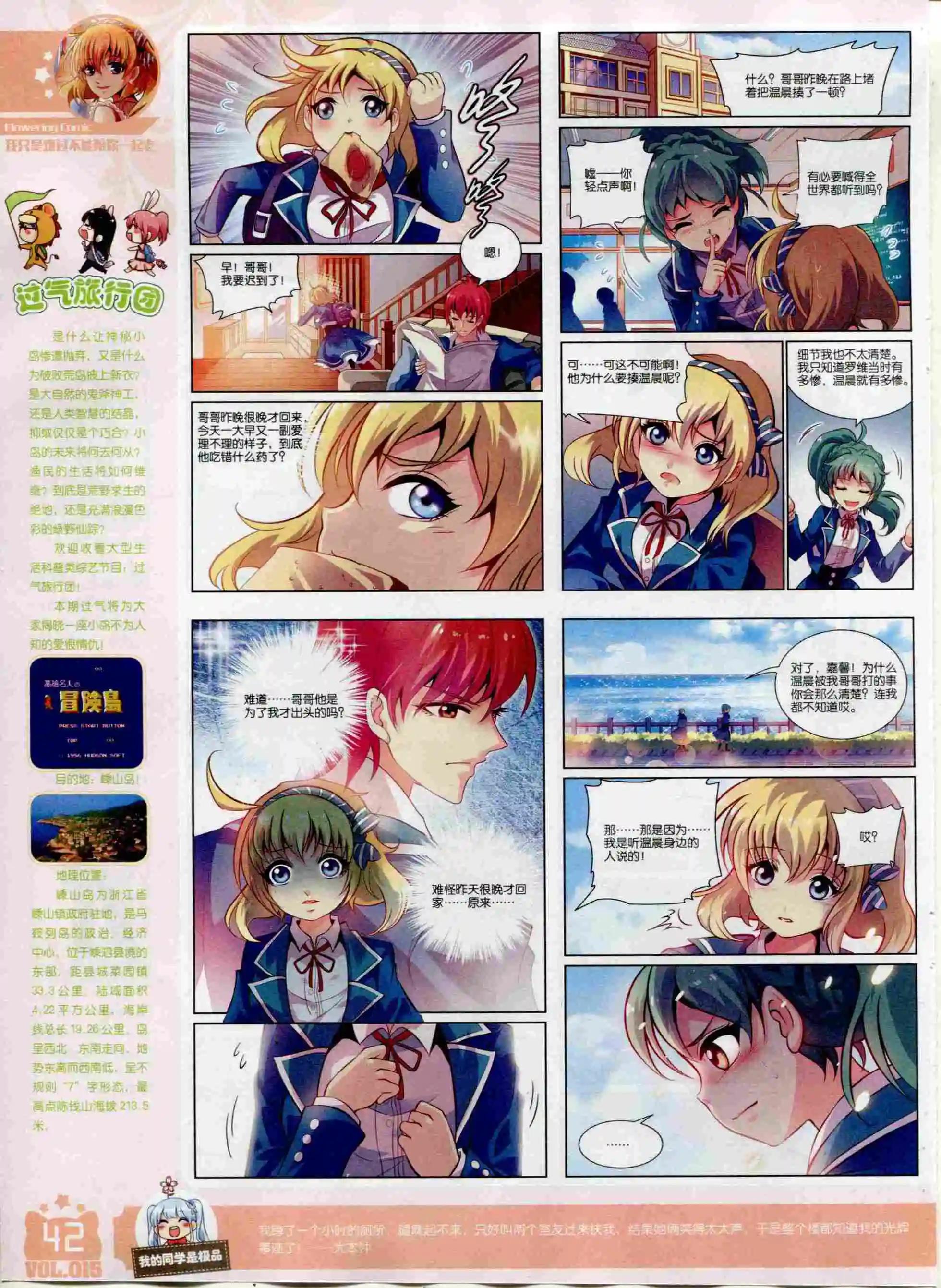 🍹花漫 2015年12期全本 第44页
