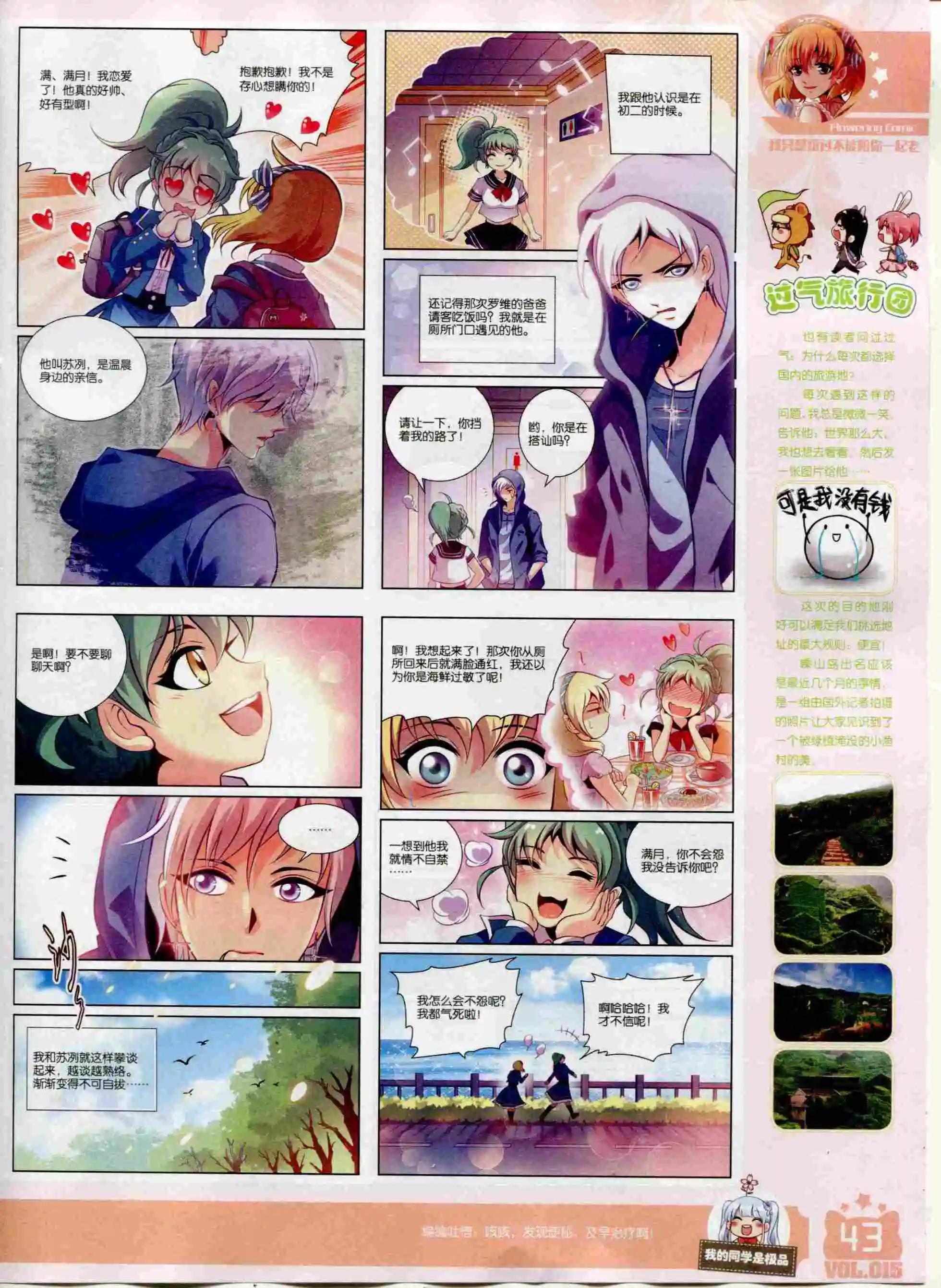 🍹花漫 2015年12期全本 第45页