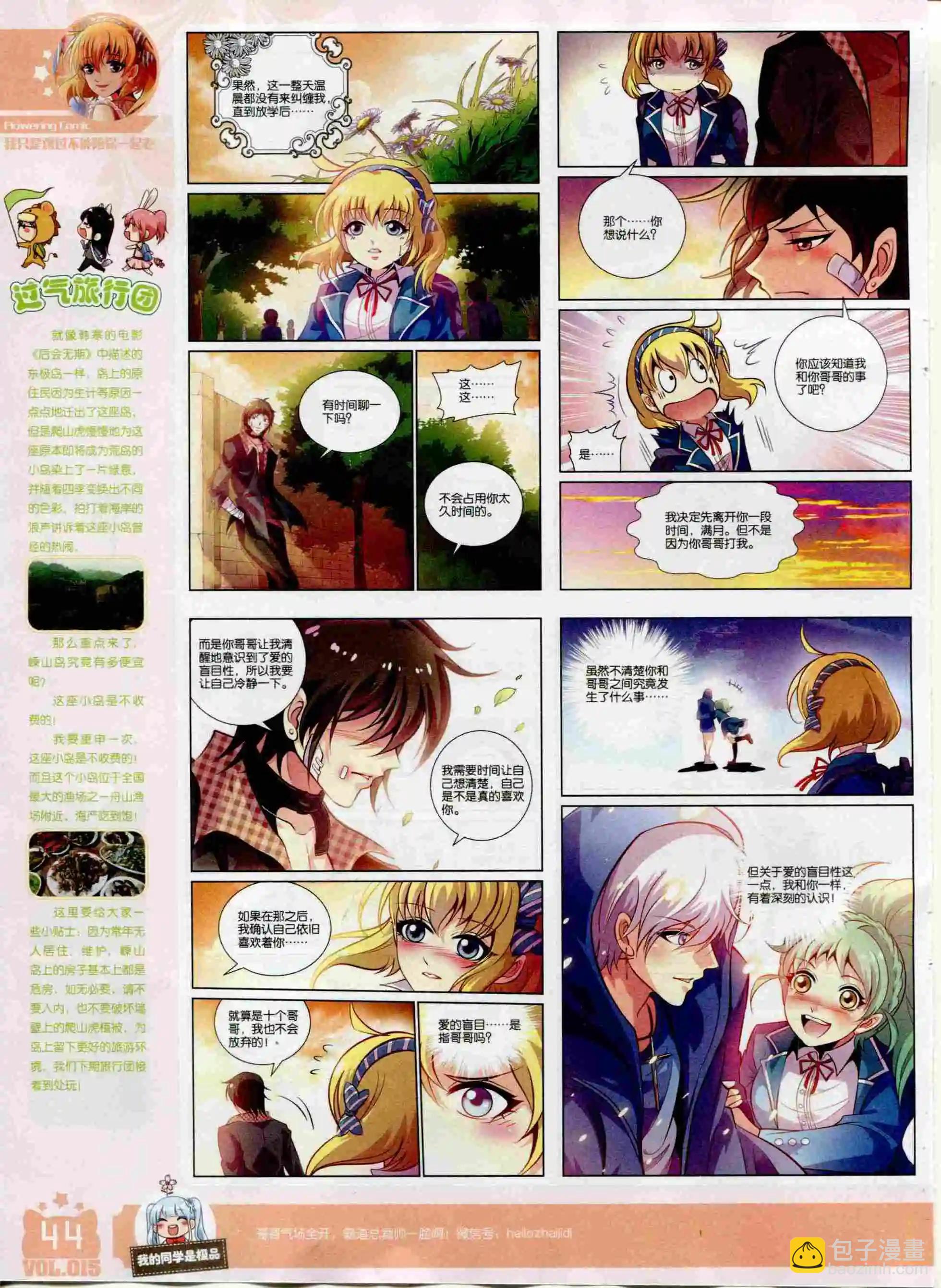 🍹花漫 2015年12期全本 第46页