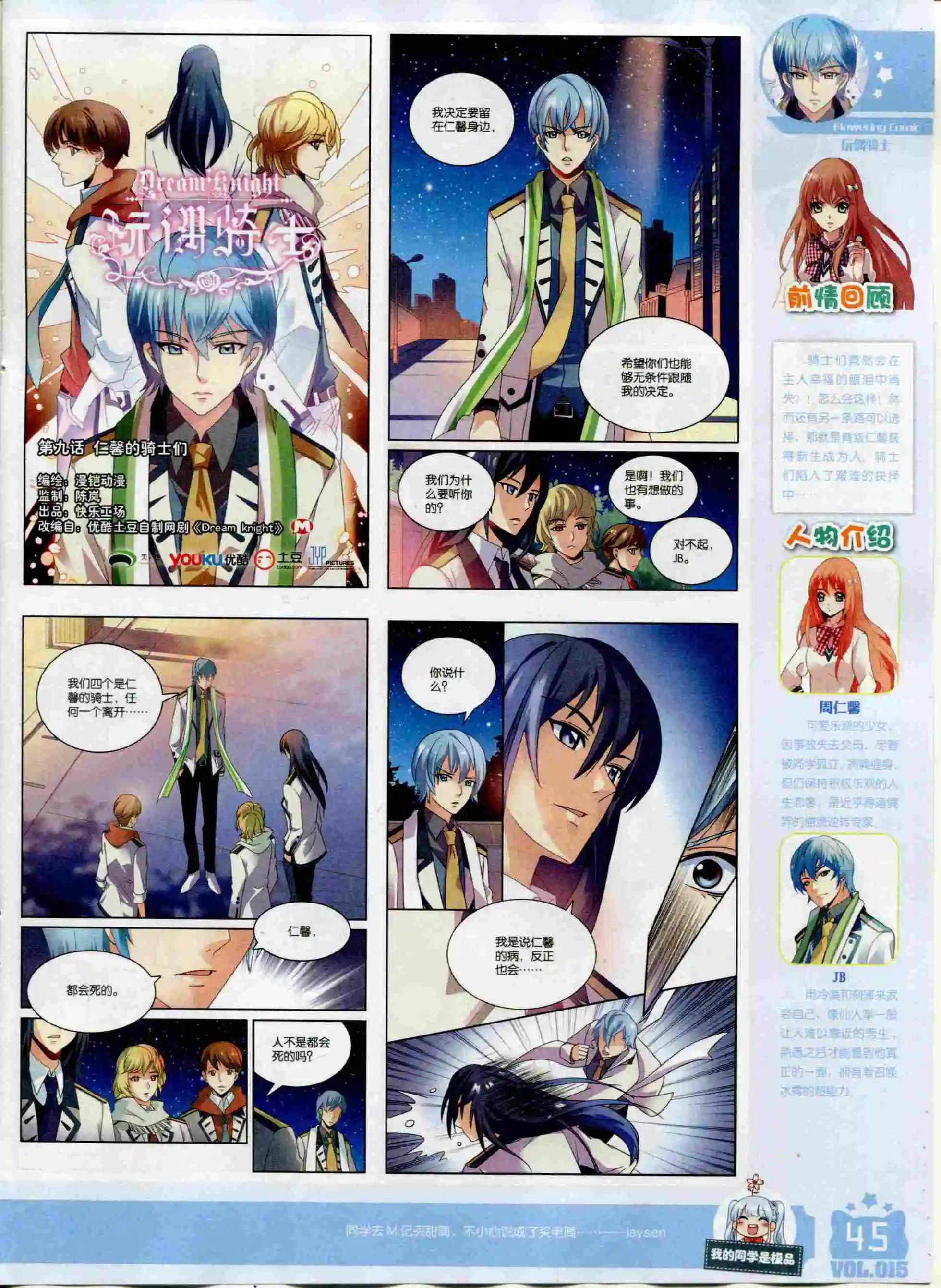 🍹花漫 2015年12期全本 第47页