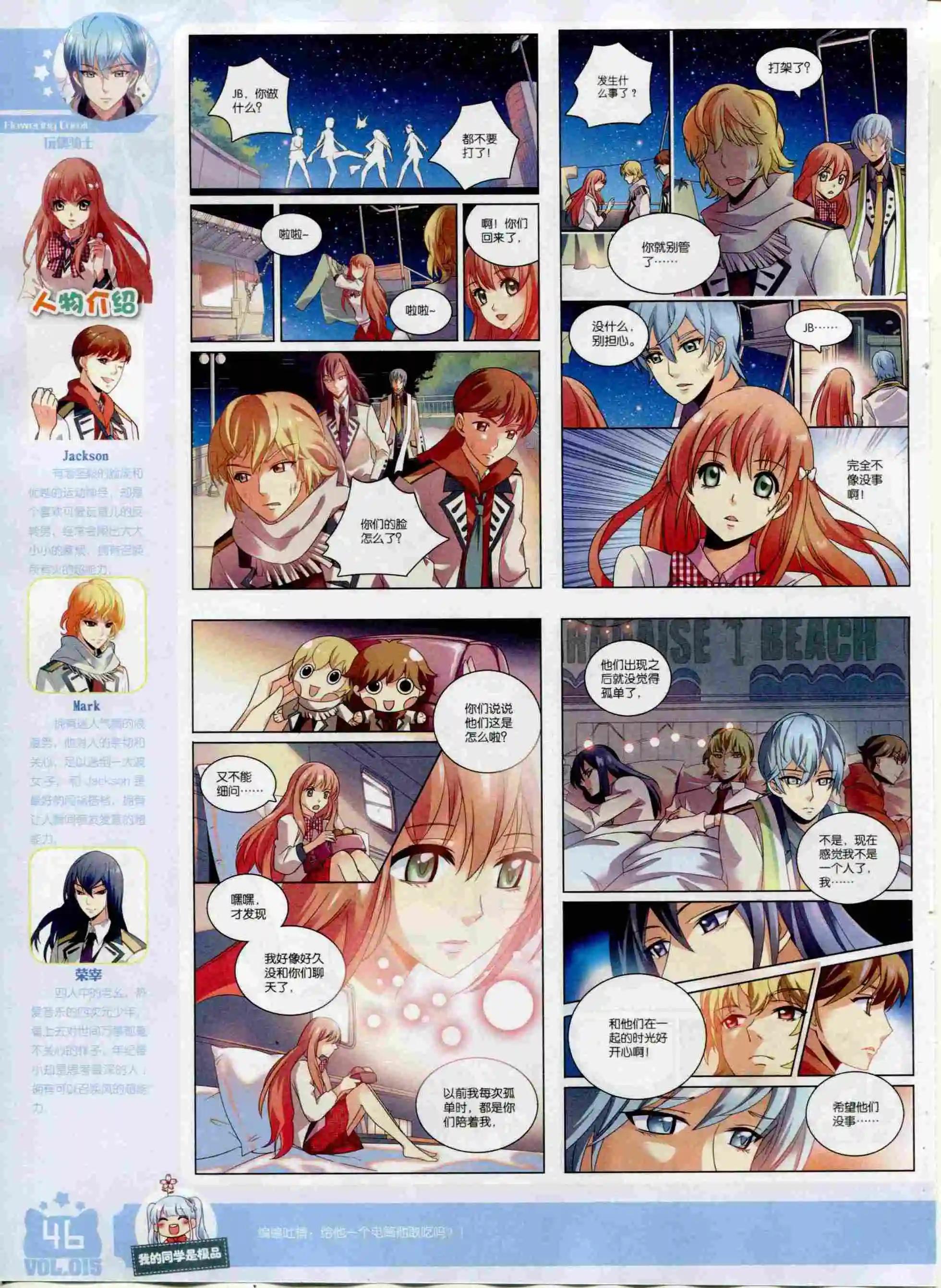 🍹花漫 2015年12期全本 第48页