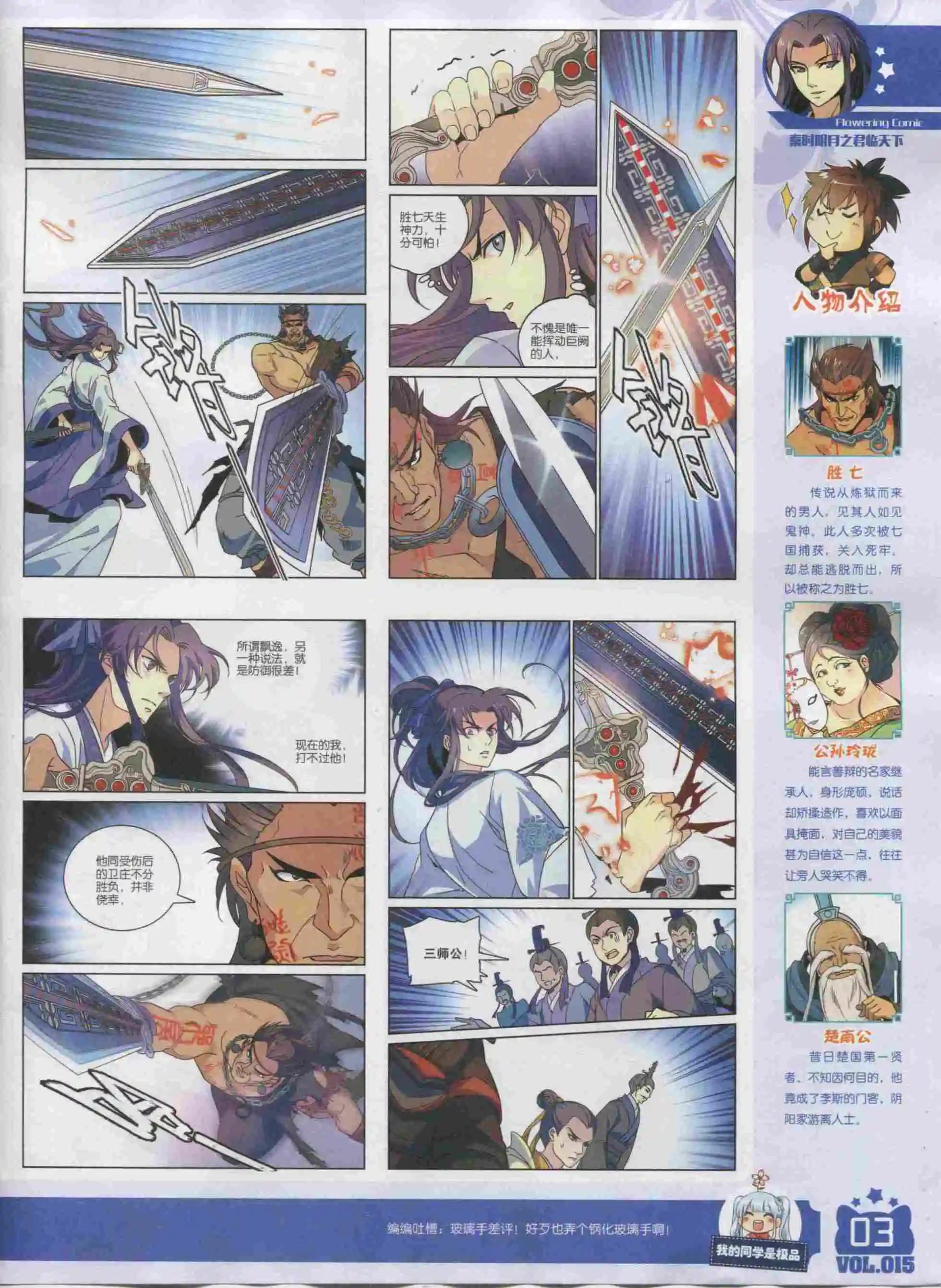 🍹花漫 2015年12期全本 第5页