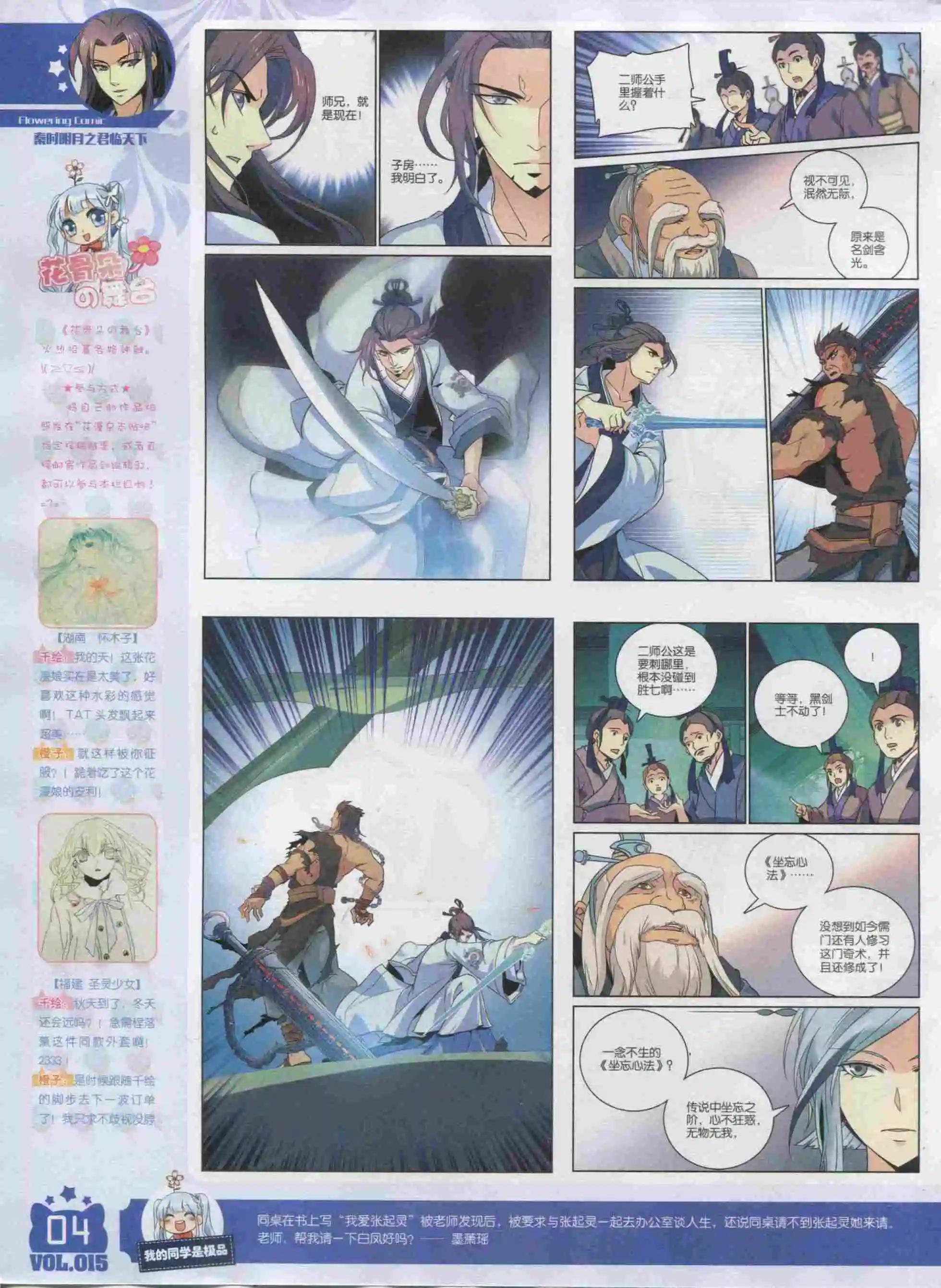 🍹花漫 2015年12期全本 第6页