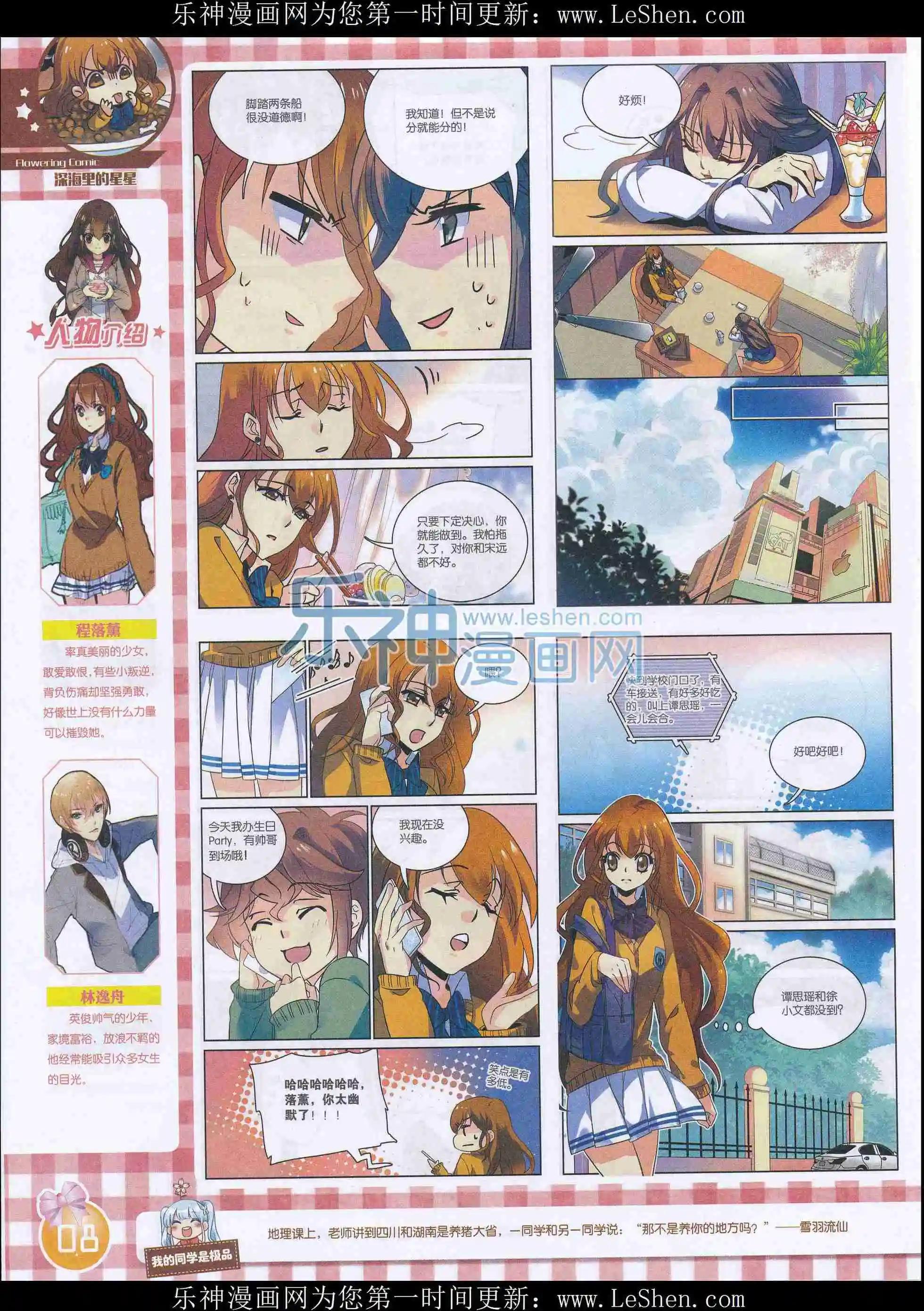 🍹花漫 2016年02期 第10页