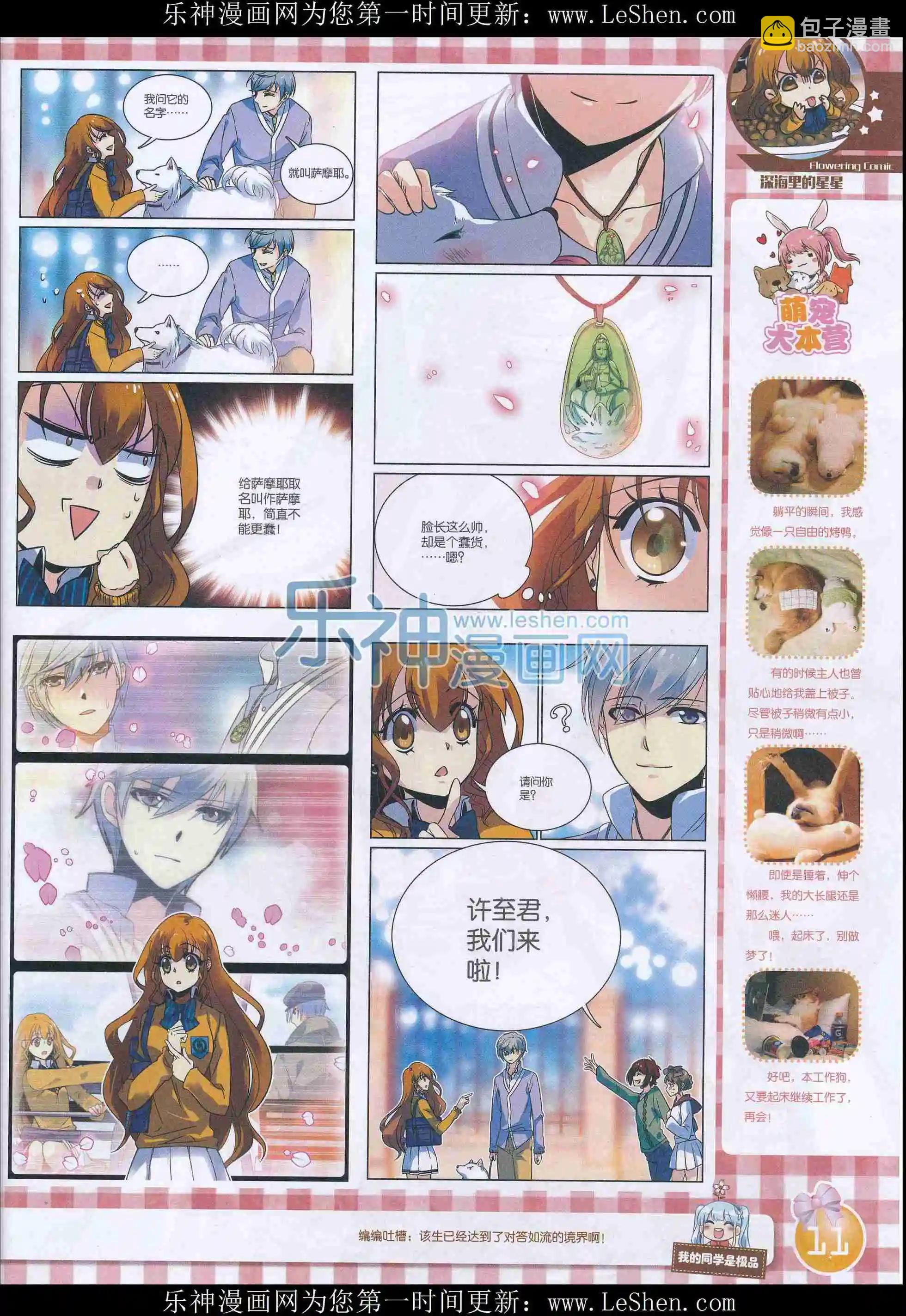🍹花漫 2016年02期 第13页