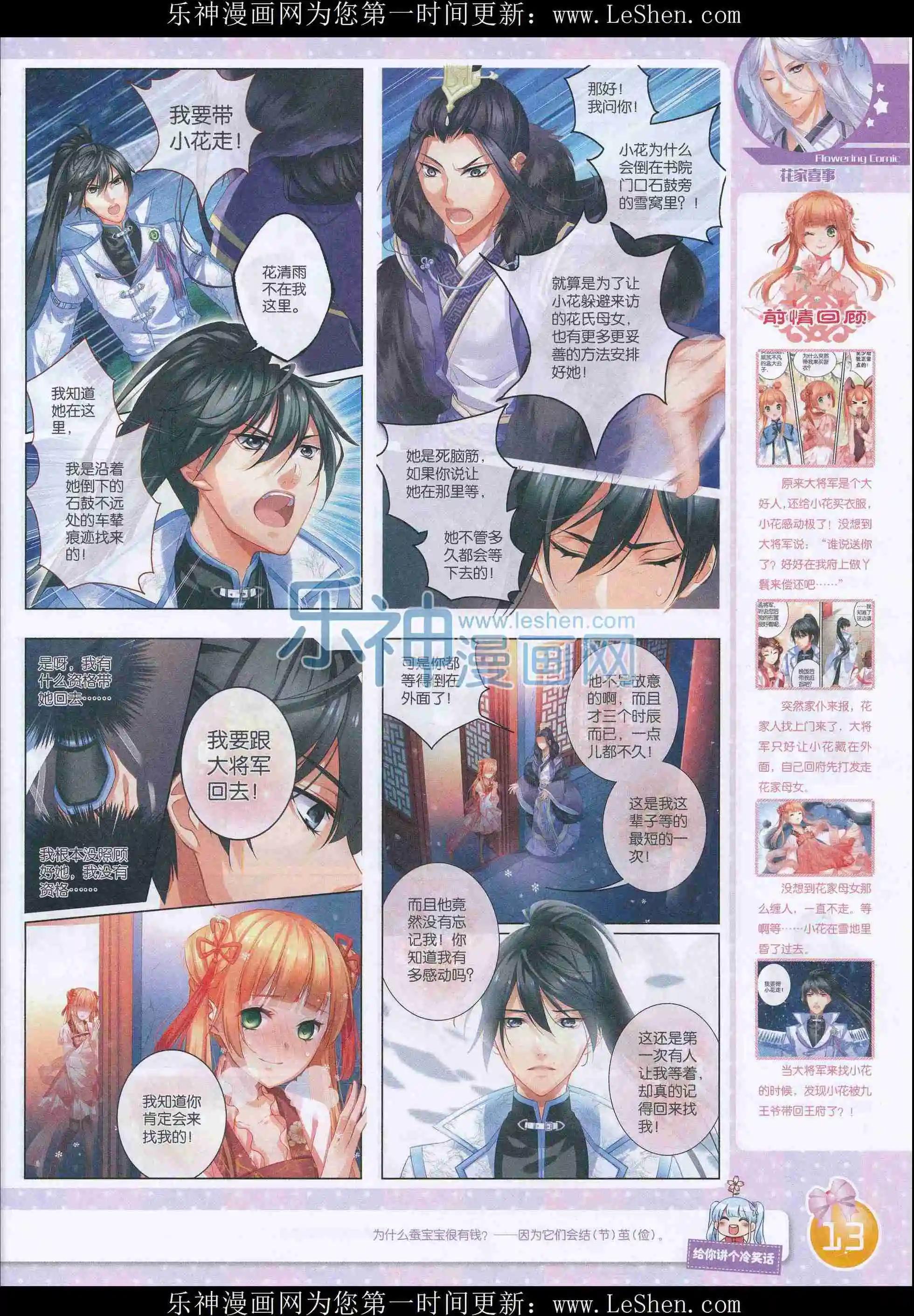 🍹花漫 2016年02期 第15页