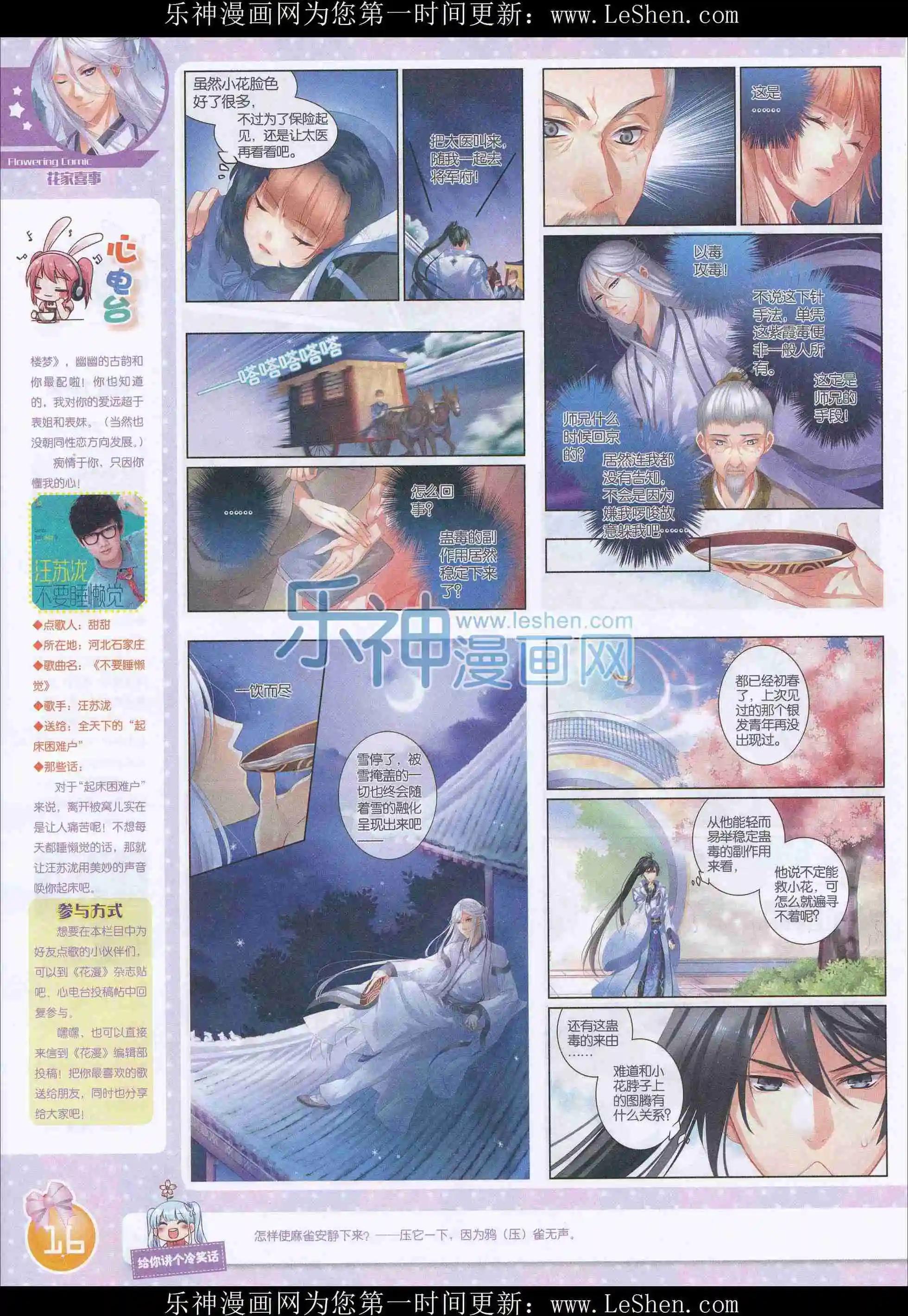 🍹花漫 2016年02期 第18页