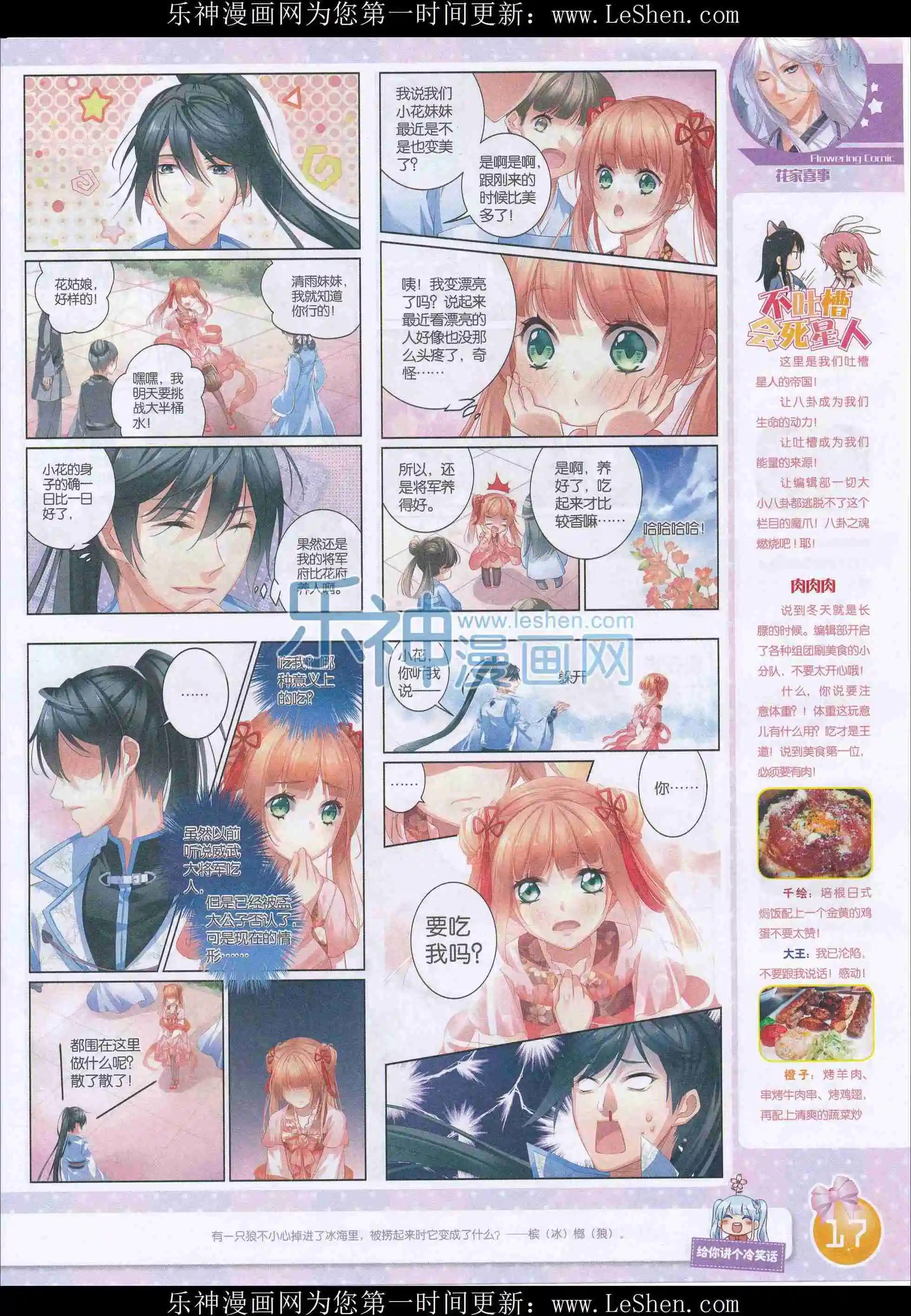 🍹花漫 2016年02期 第19页