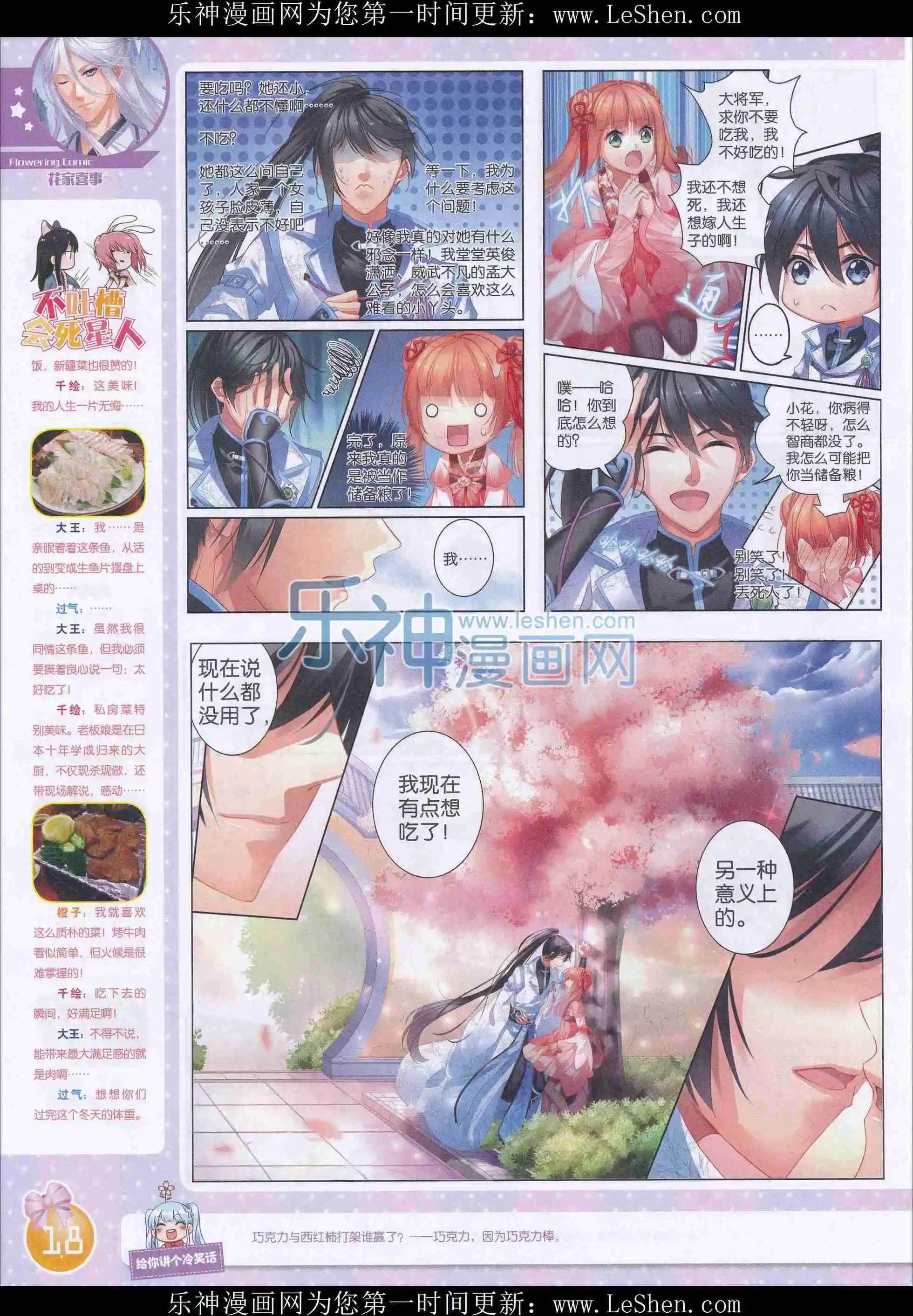 🍹花漫 2016年02期 第20页