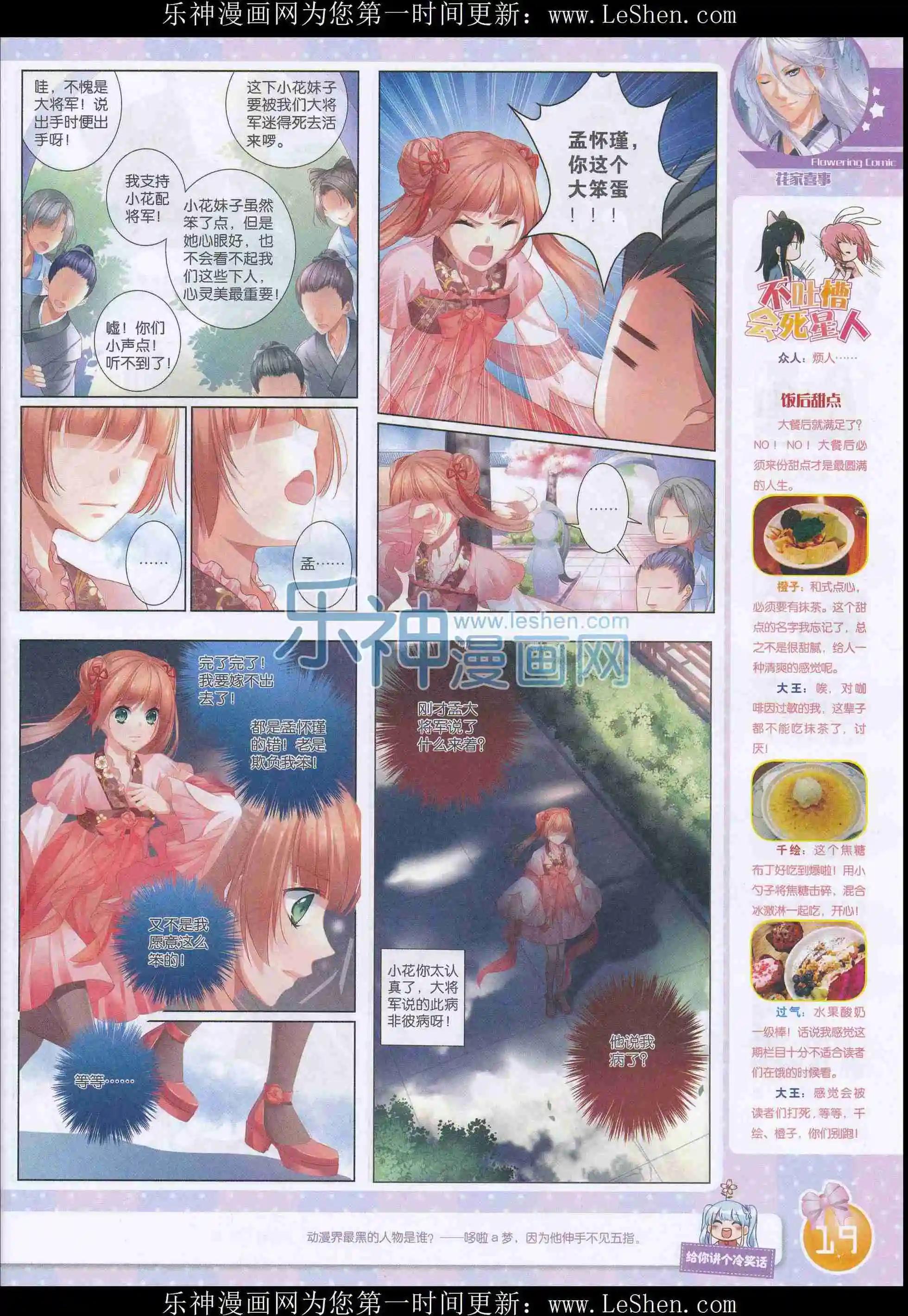 🍹花漫 2016年02期 第21页