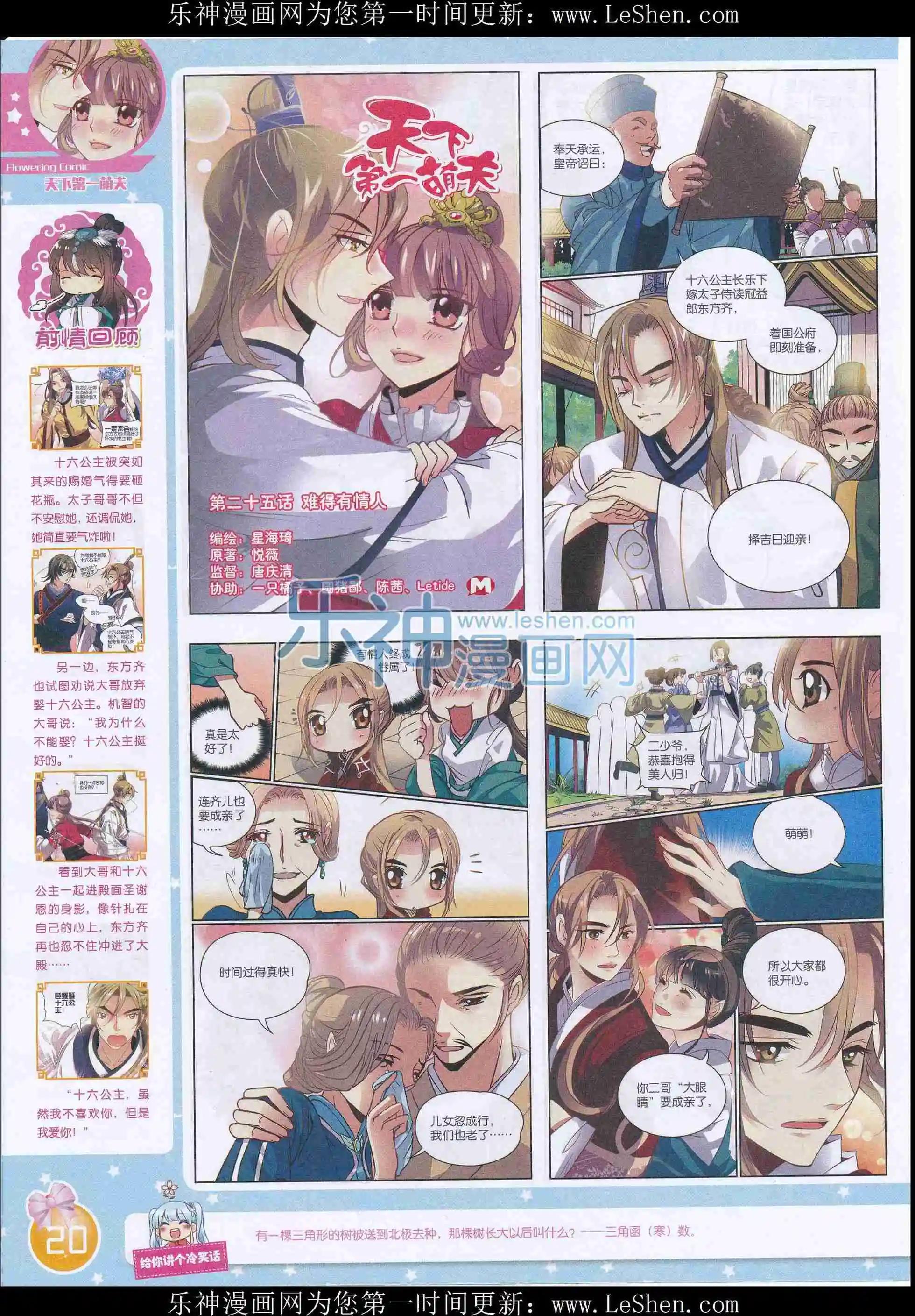 🍹花漫 2016年02期 第22页