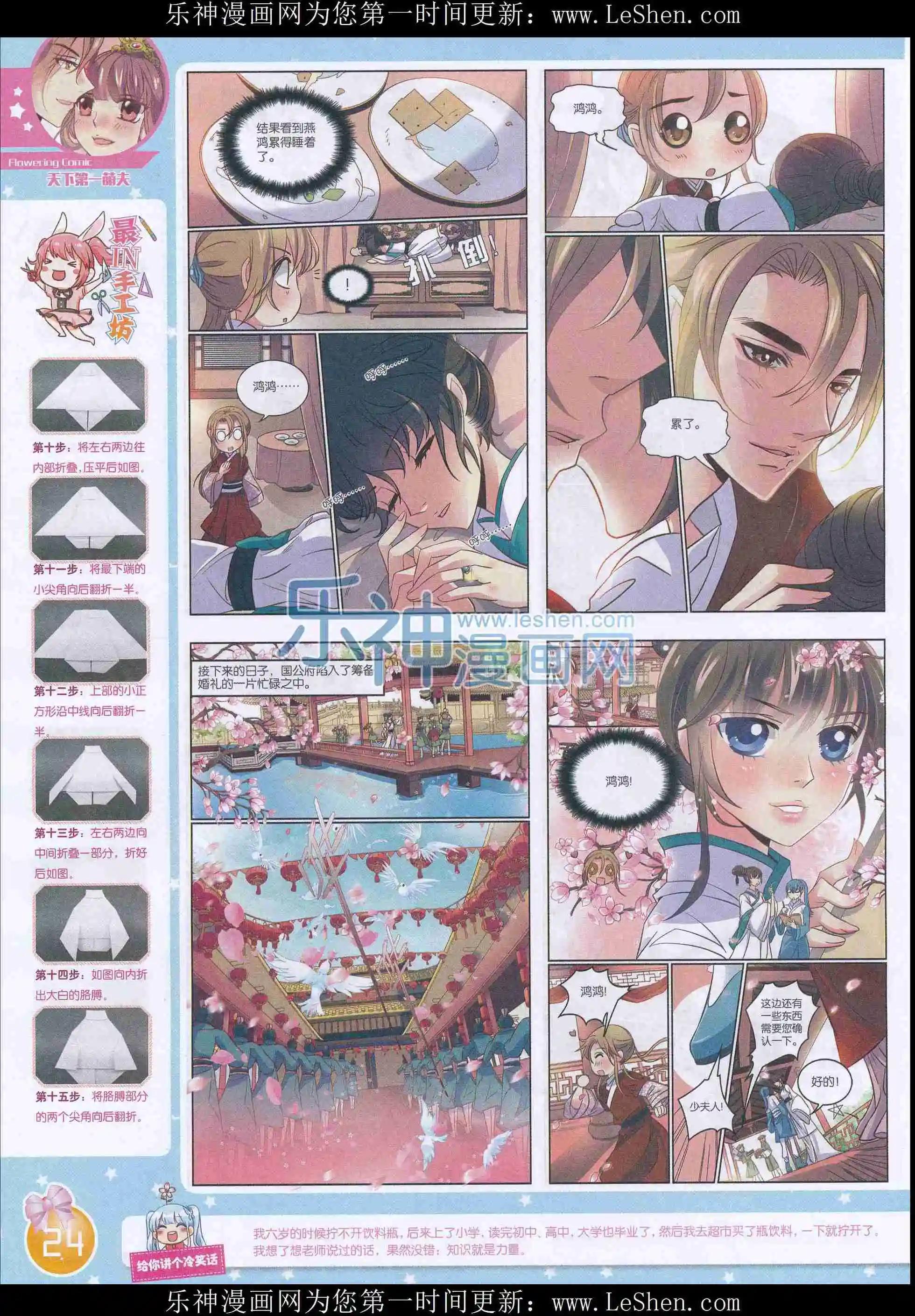 🍹花漫 2016年02期 第26页