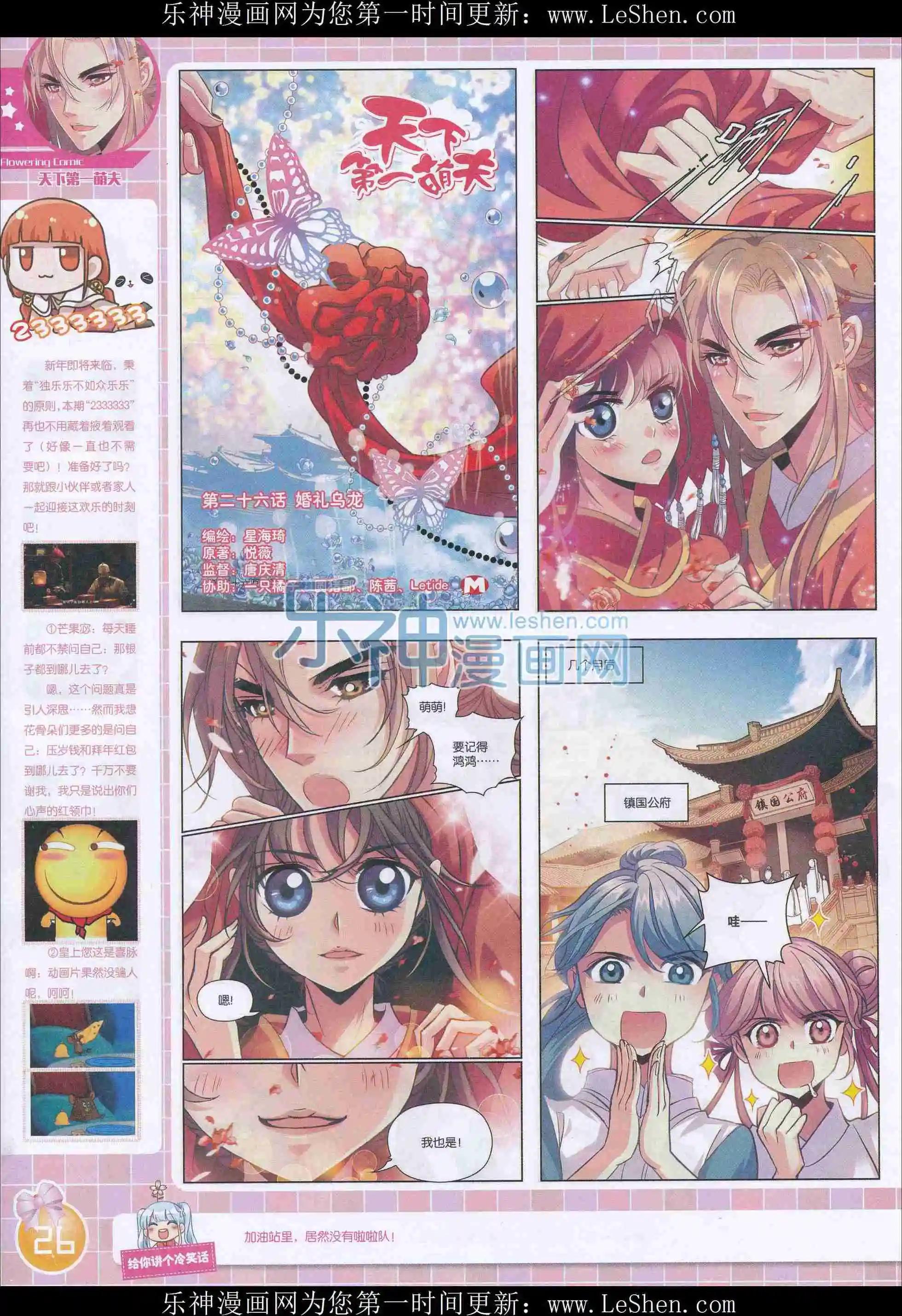 🍹花漫 2016年02期 第28页