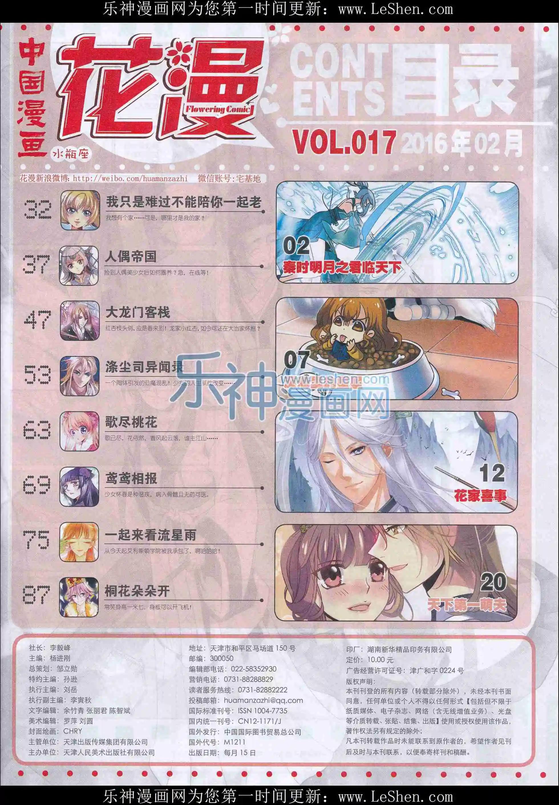 🍹花漫 2016年02期 第3页