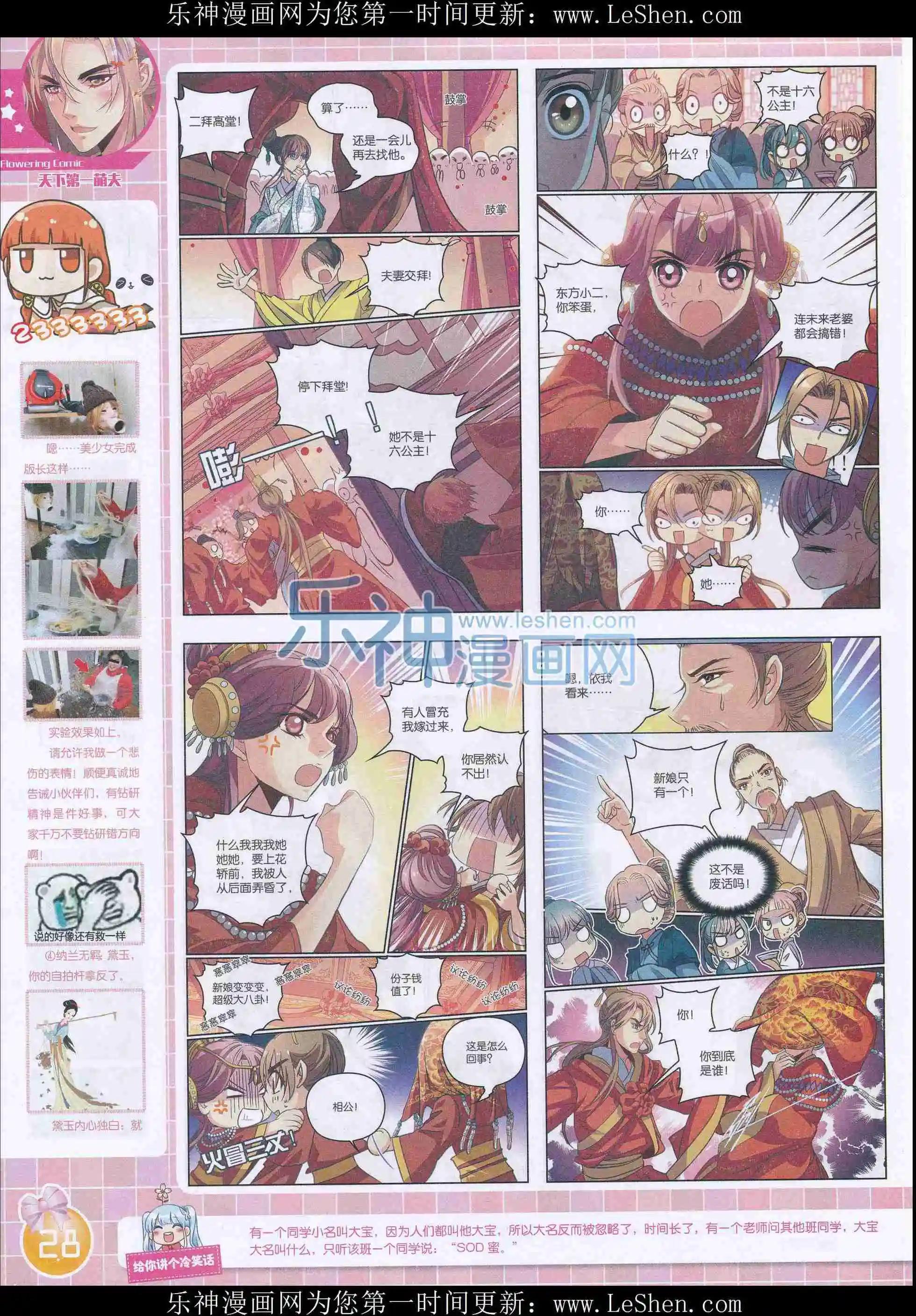🍹花漫 2016年02期 第30页