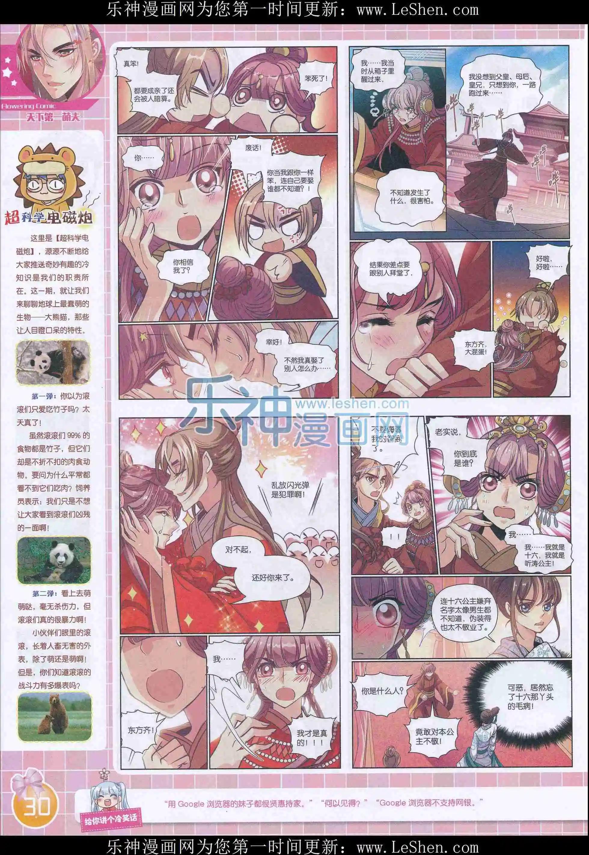 🍹花漫 2016年02期 第32页