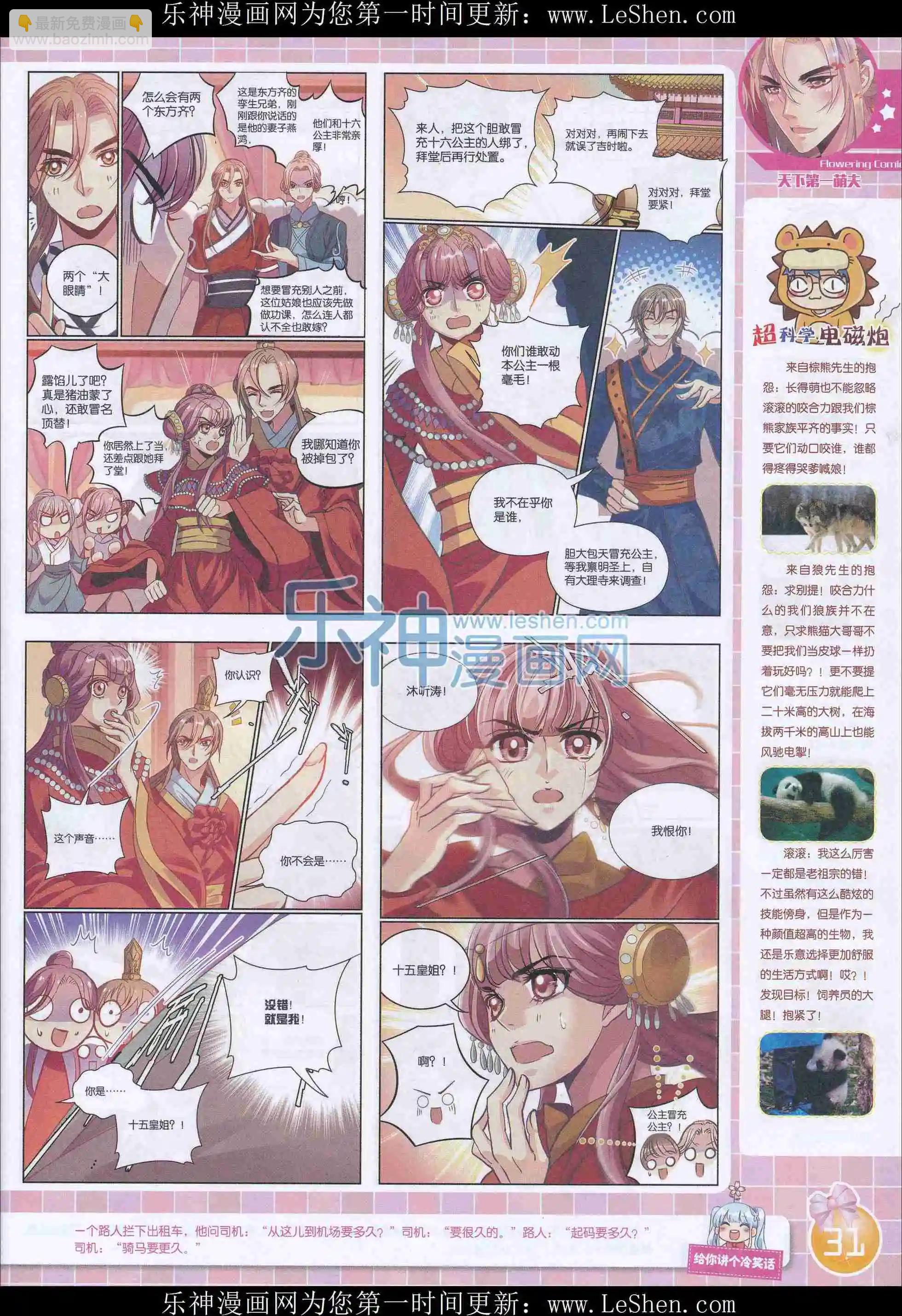 🍹花漫 2016年02期 第33页