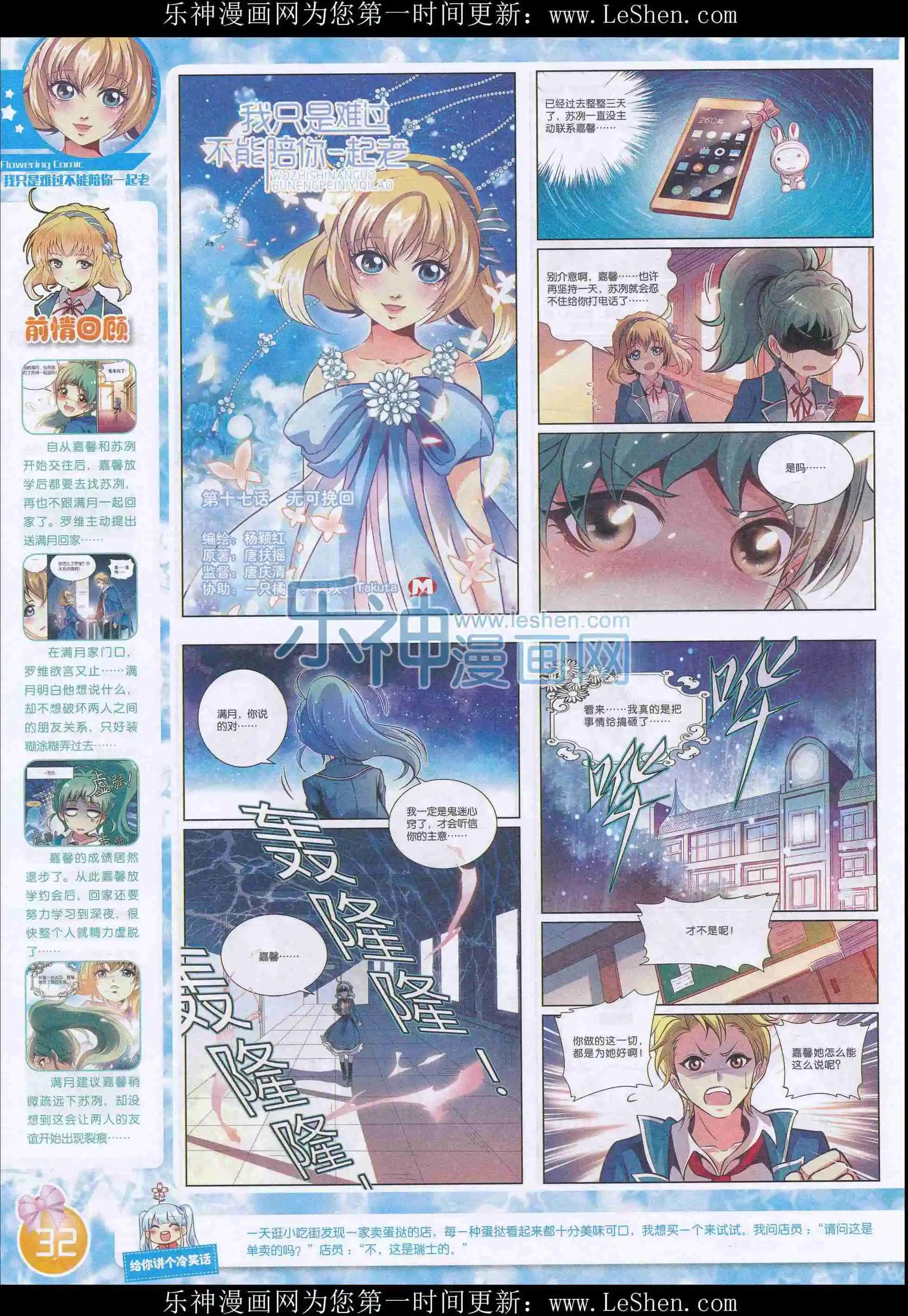 🍹花漫 2016年02期 第34页
