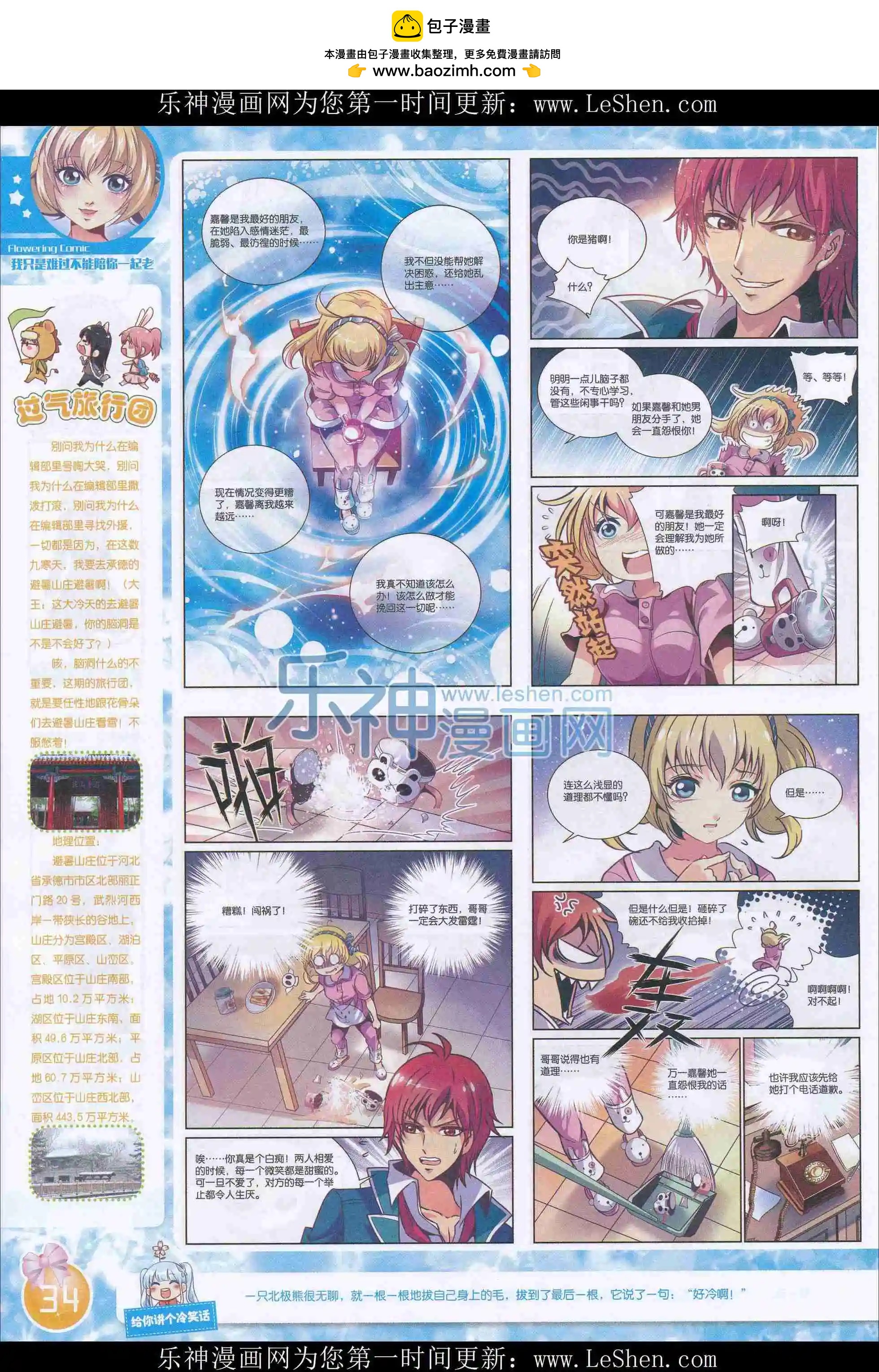 🍹花漫 2016年02期 第36页