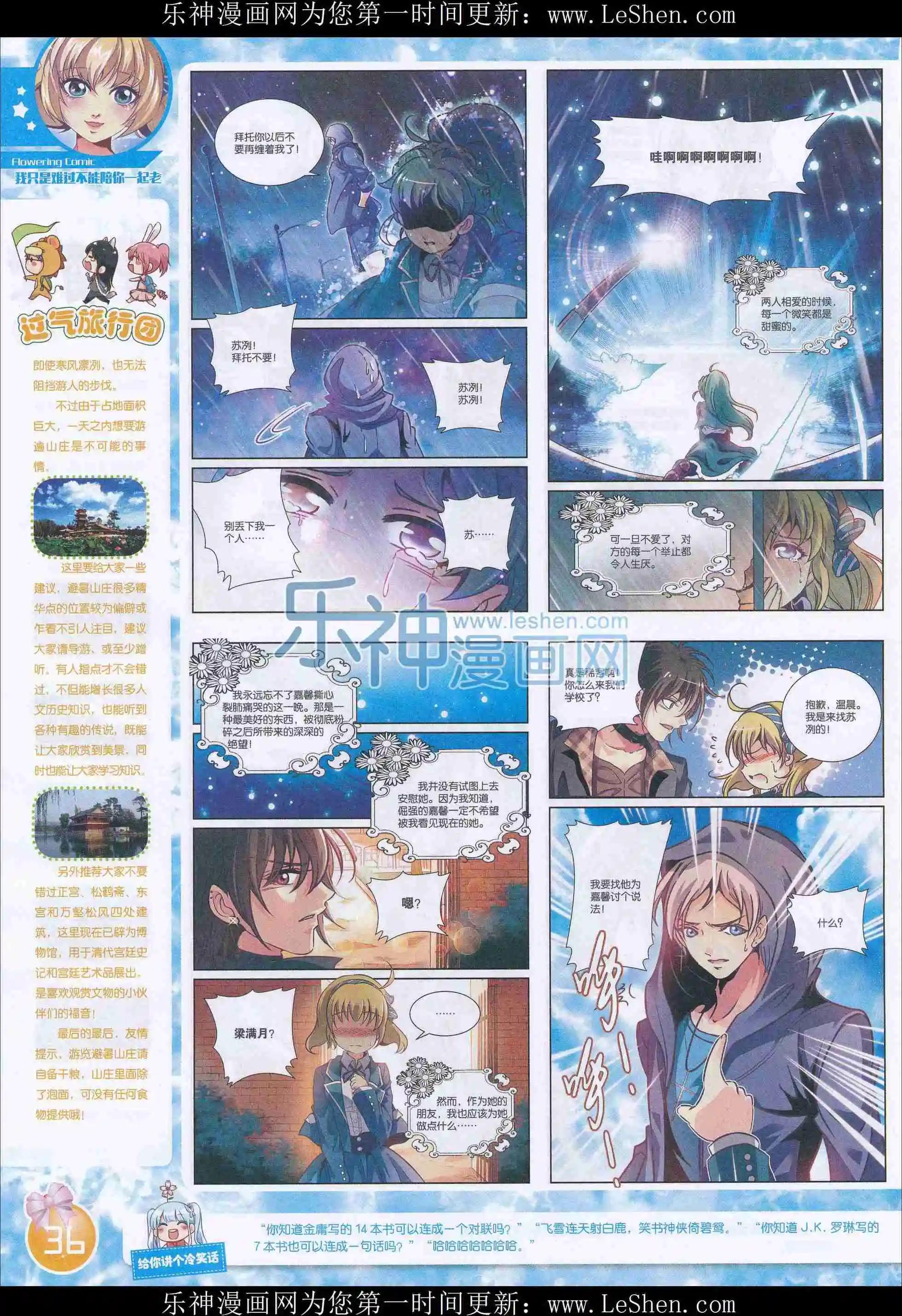 🍹花漫 2016年02期 第38页