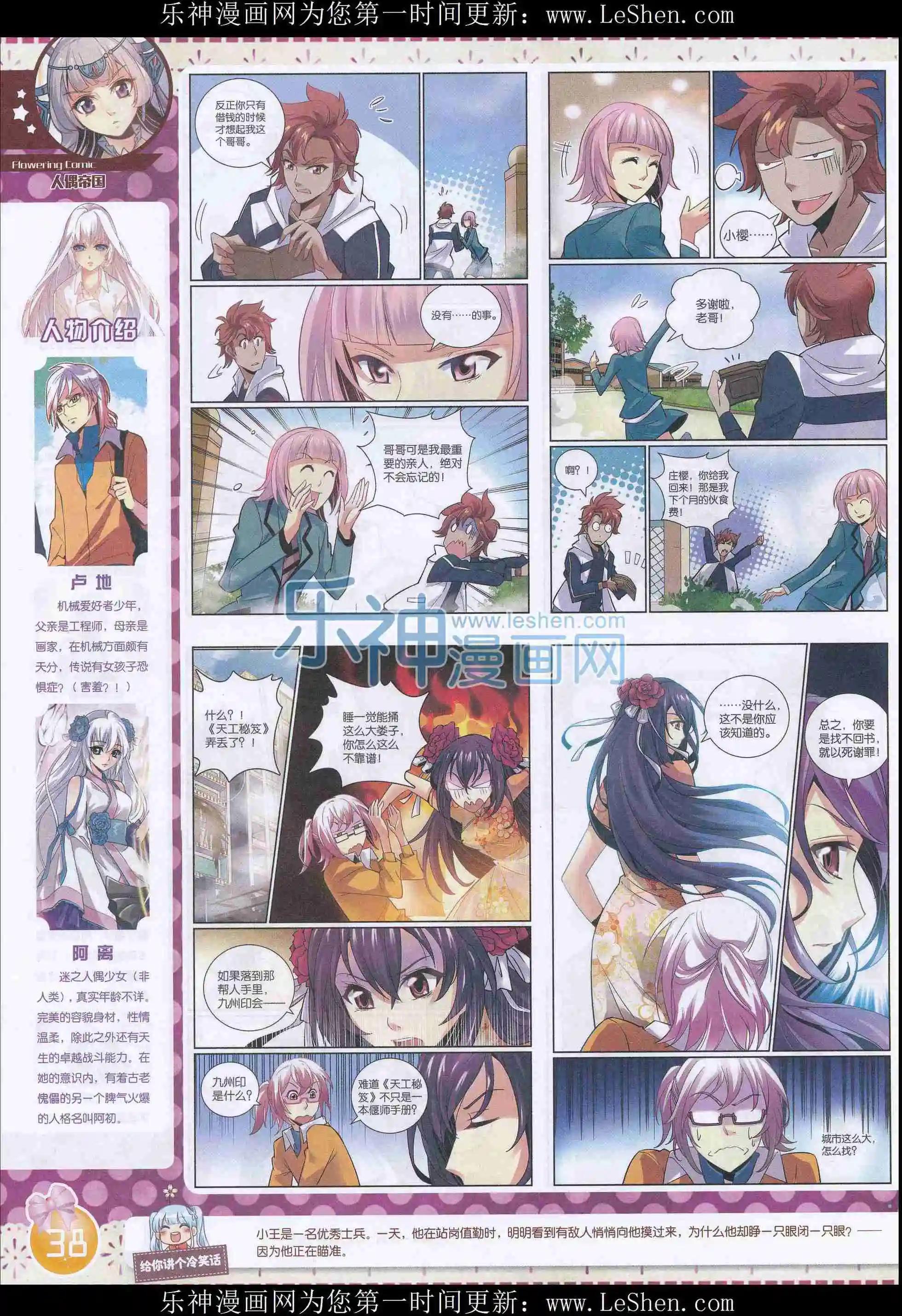 🍹花漫 2016年02期 第40页