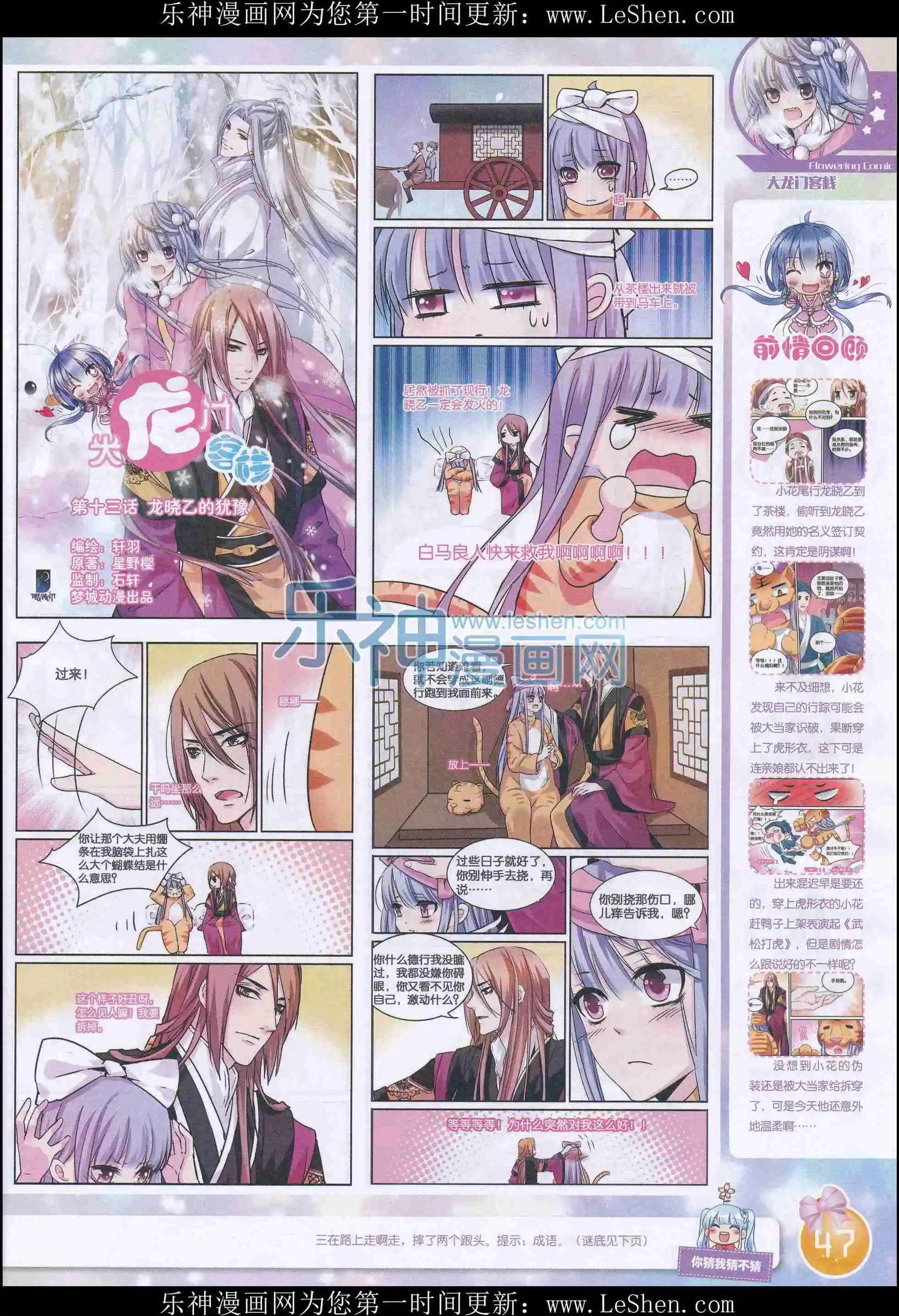 🍹花漫 2016年02期 第49页