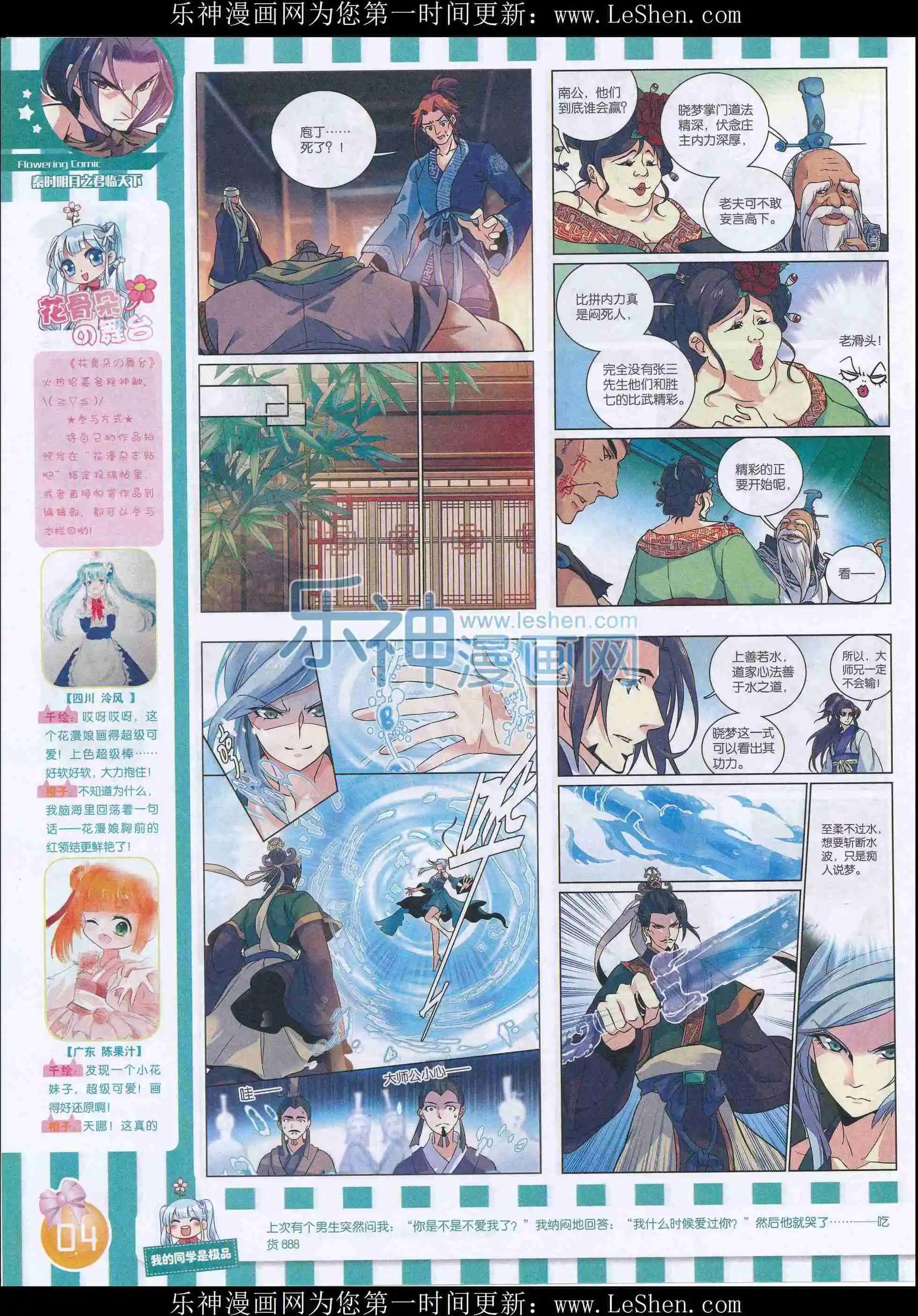 🍹花漫 2016年02期 第6页