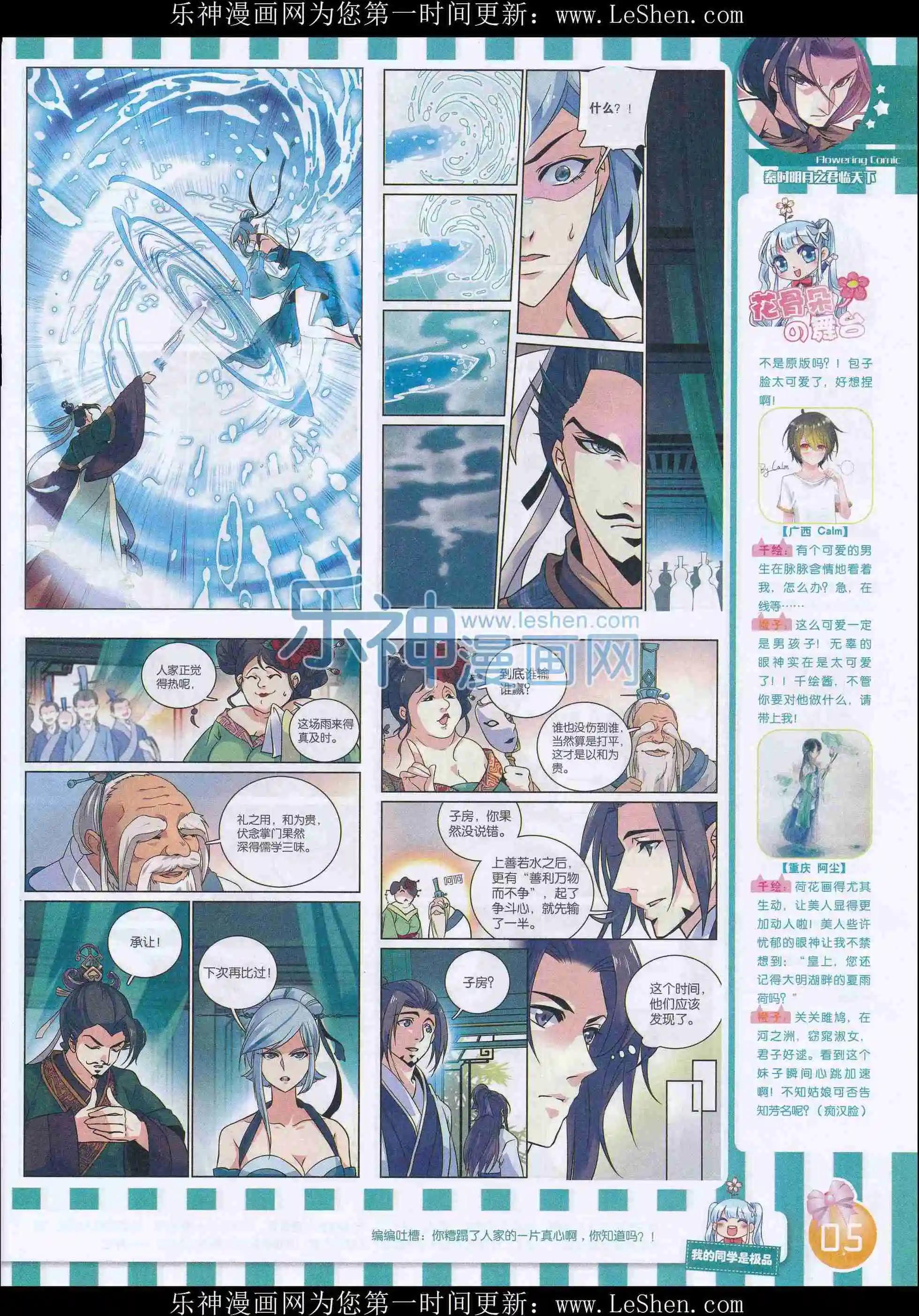 🍹花漫 2016年02期 第7页