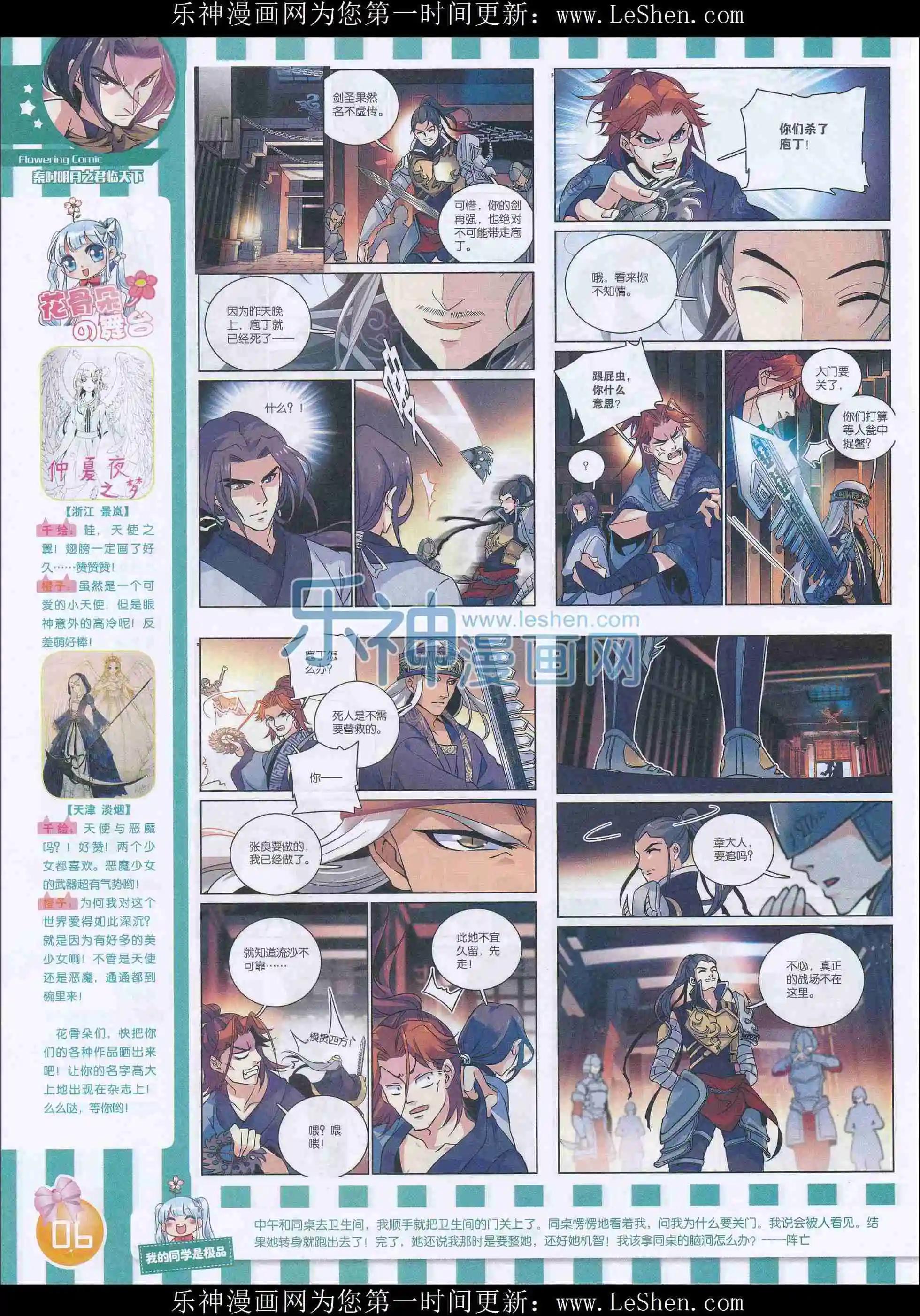🍹花漫 2016年02期 第8页