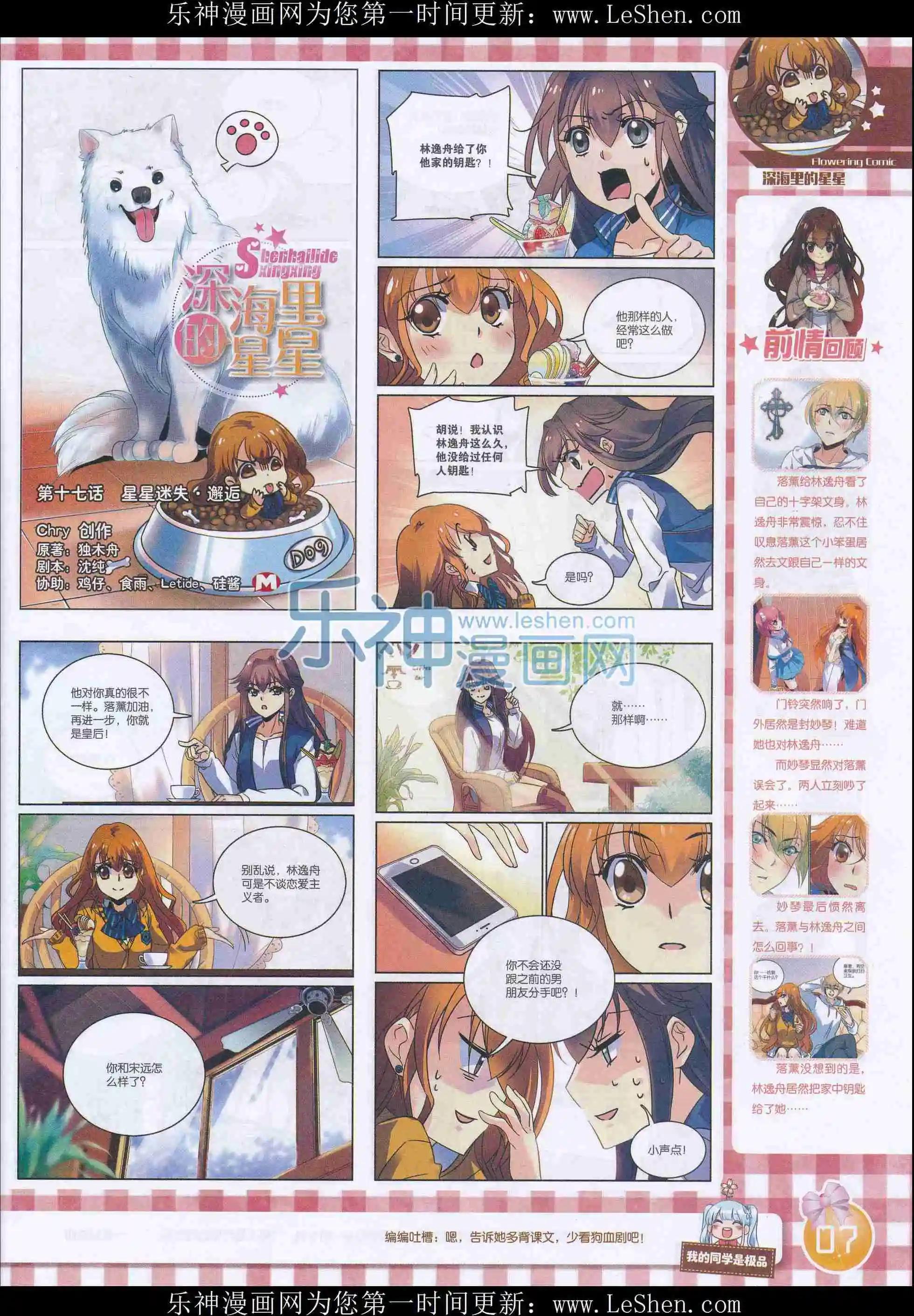 🍹花漫 2016年02期 第9页