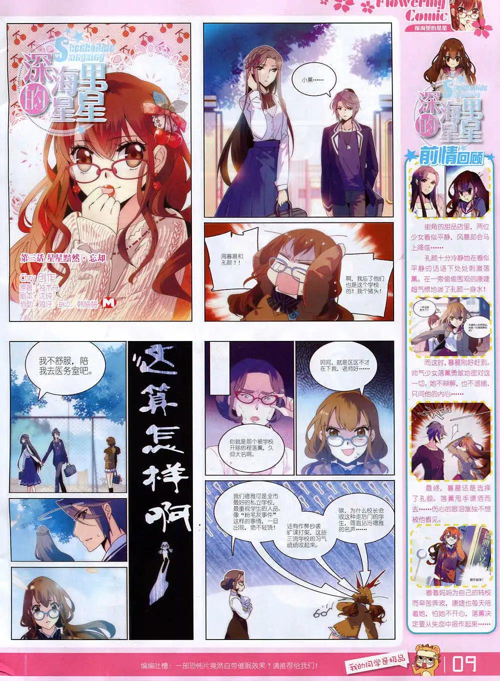 🍹花漫 第3期 第11页