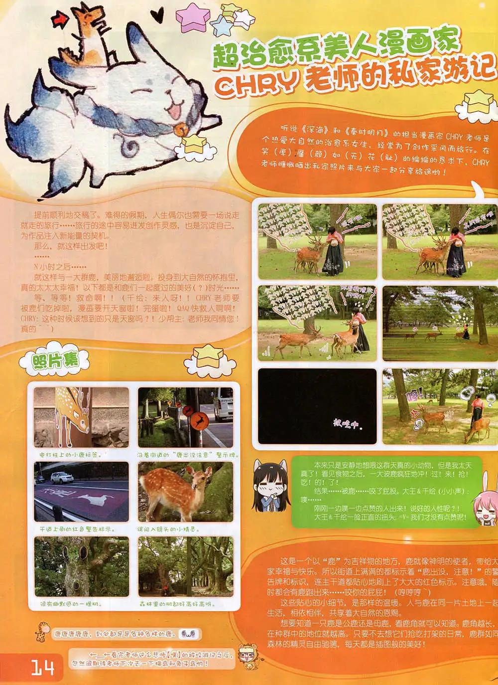 🍹花漫 第3期 第16页
