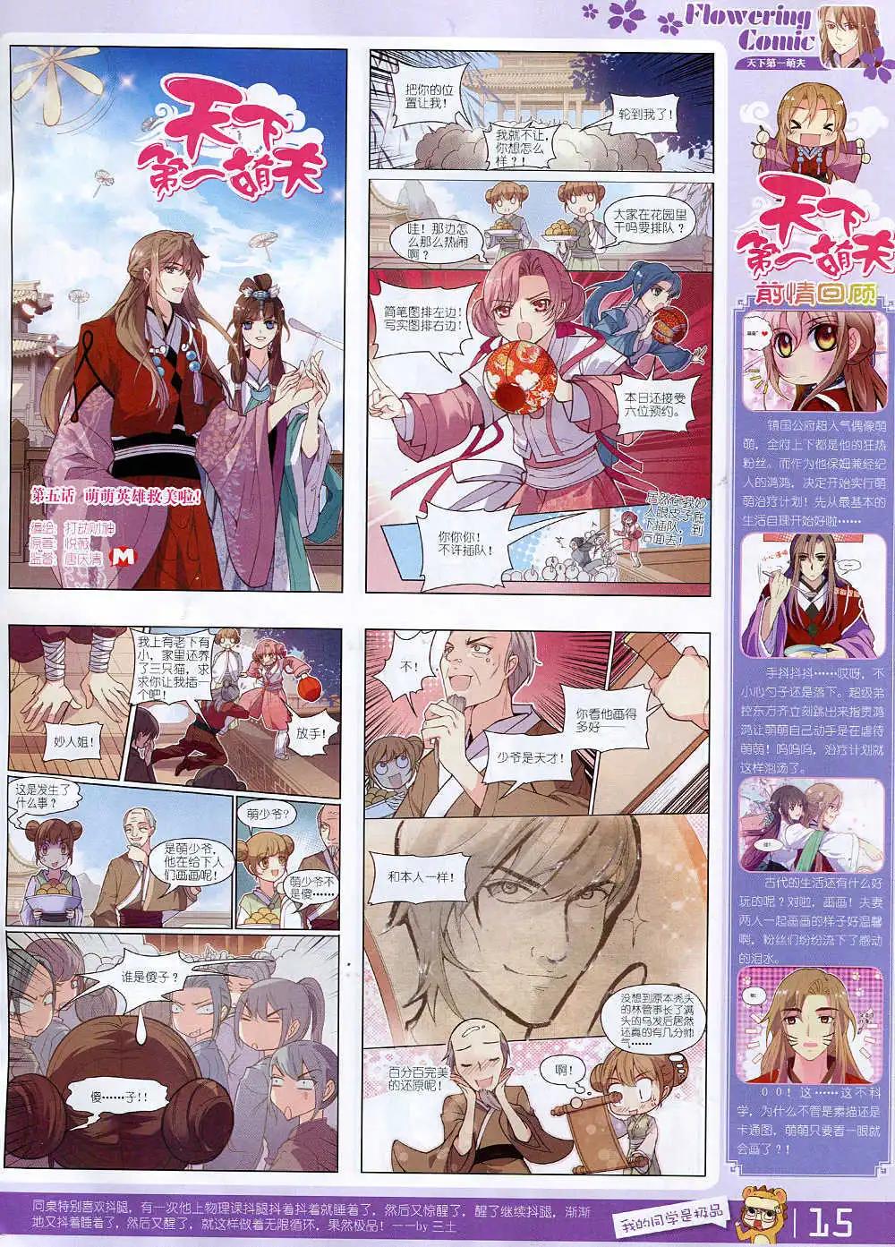 🍹花漫 第3期 第17页