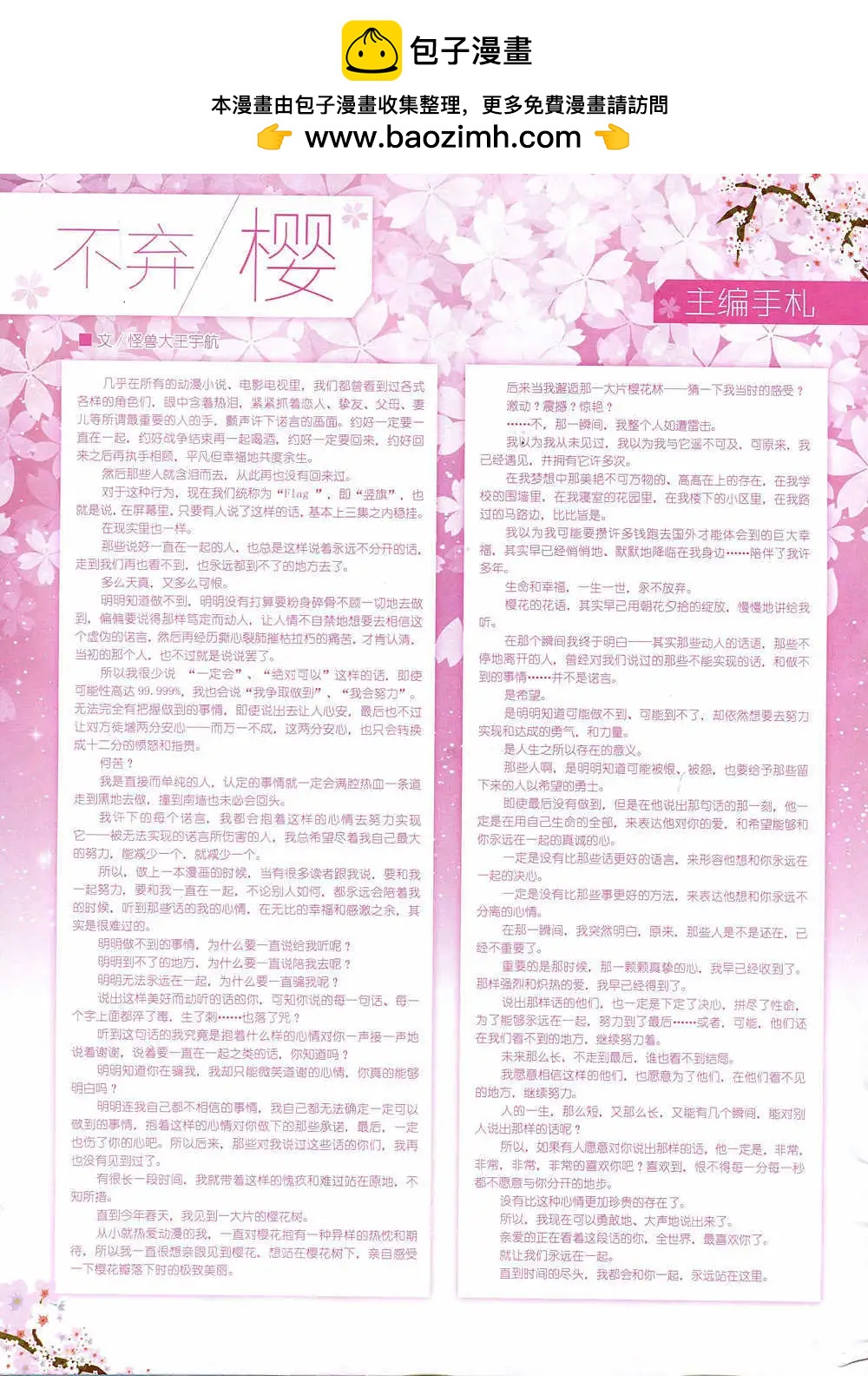 🍹花漫 第3期 第2页