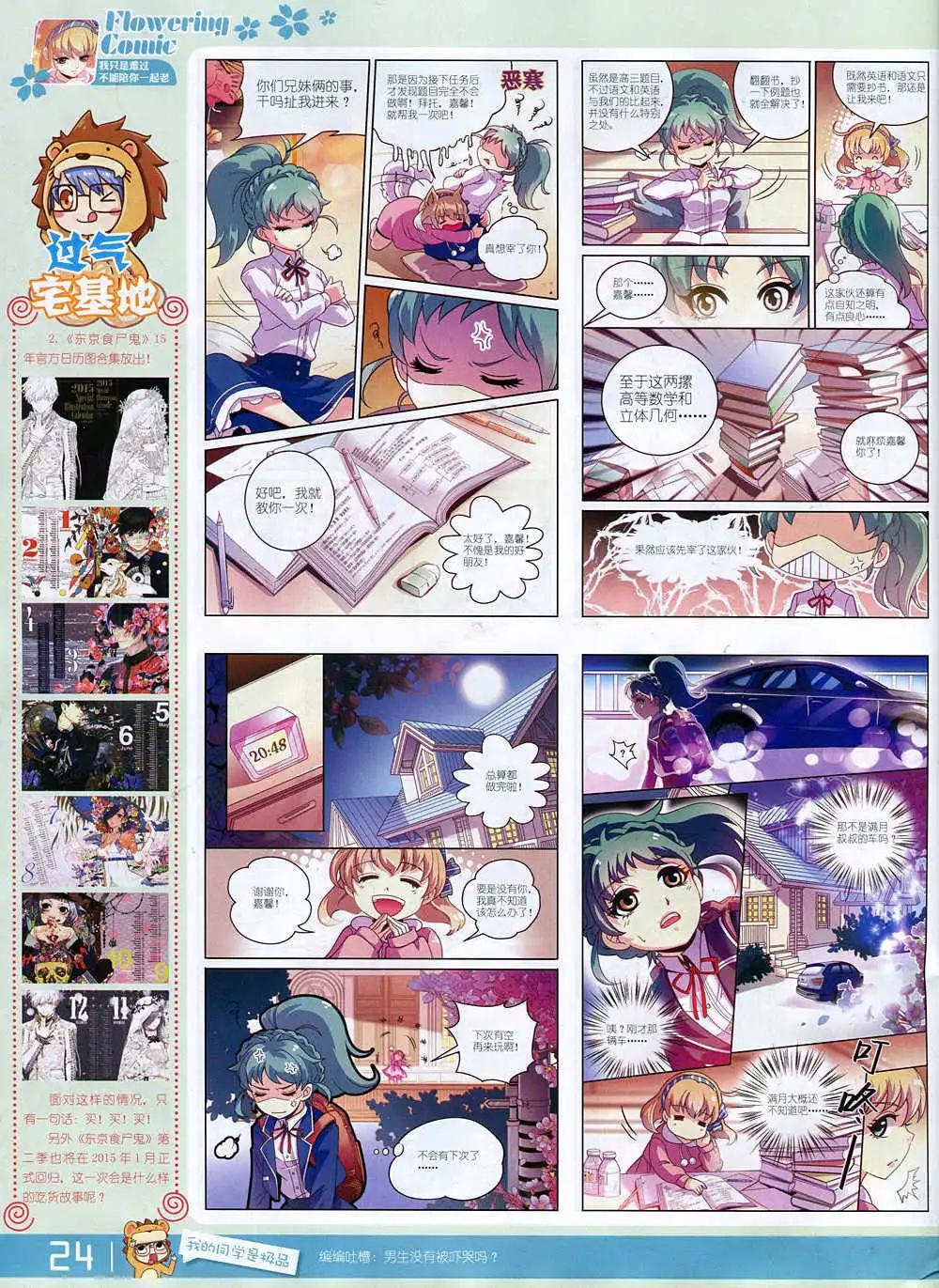 🍹花漫 第3期 第26页