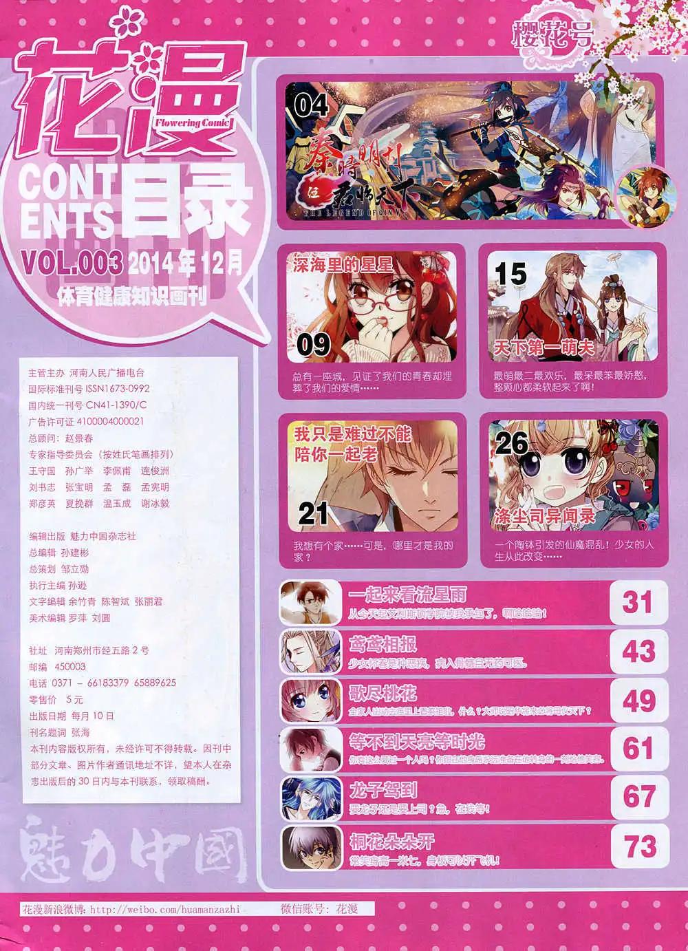 🍹花漫 第3期 第3页