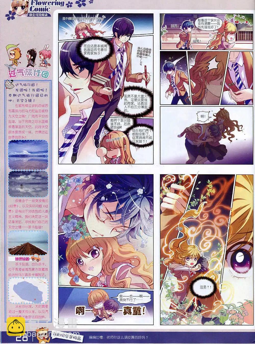 🍹花漫 第3期 第30页