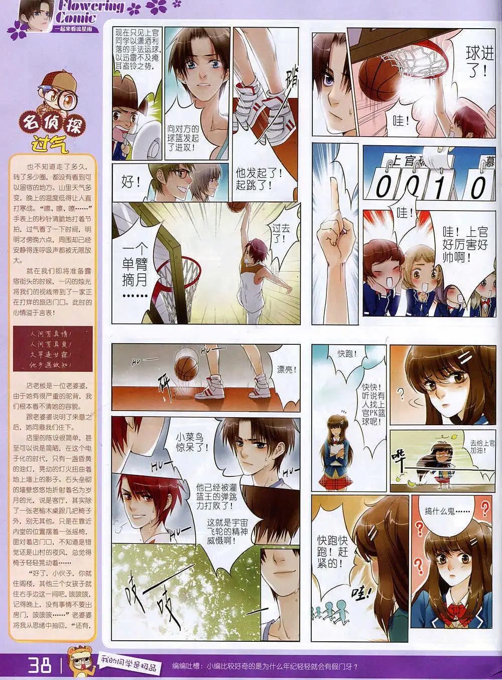 🍹花漫 第3期 第40页