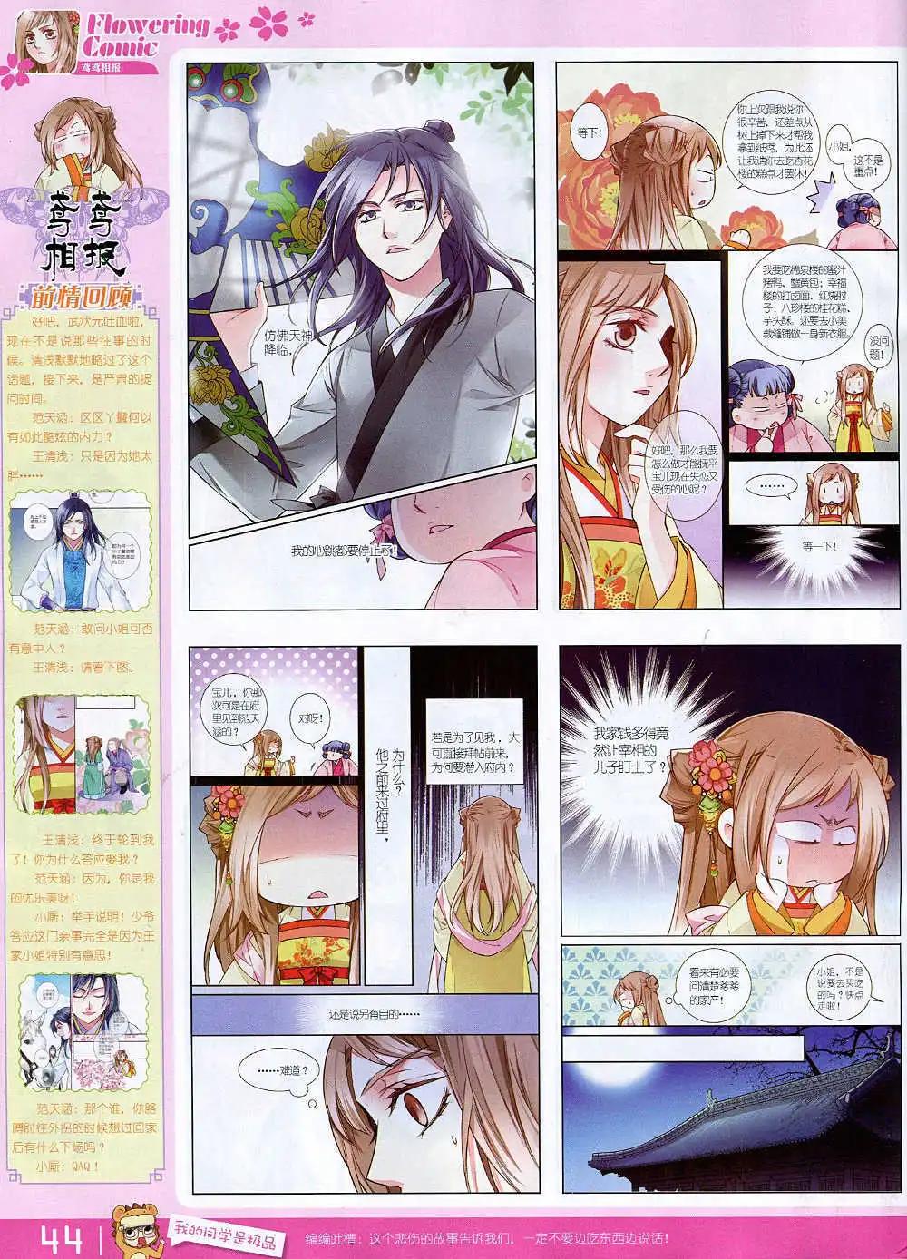 🍹花漫 第3期 第46页