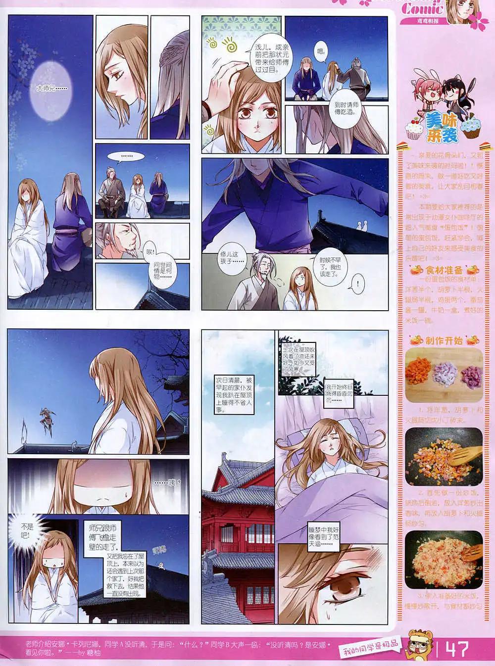 🍹花漫 第3期 第49页