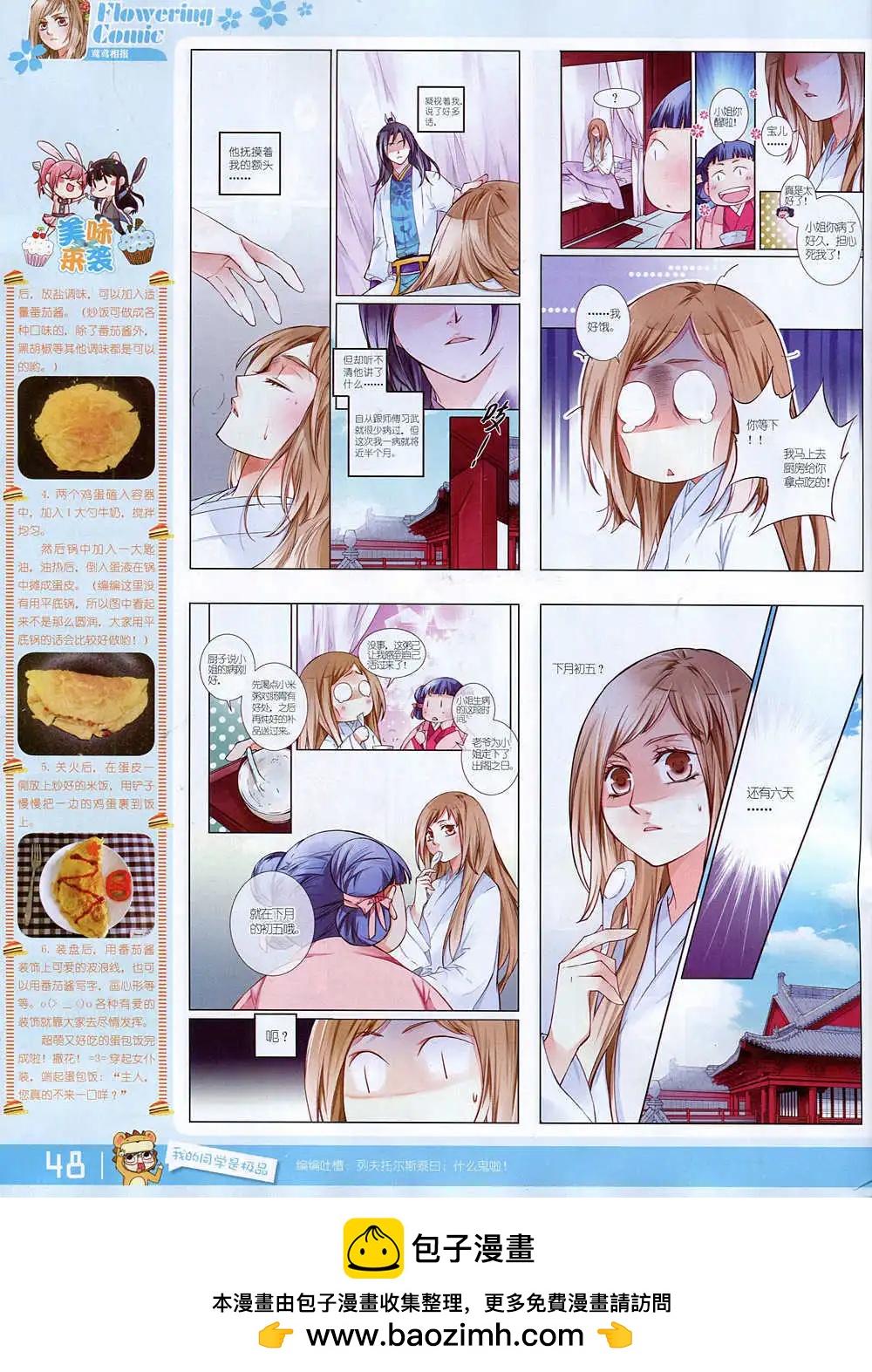🍹花漫 第3期 第50页