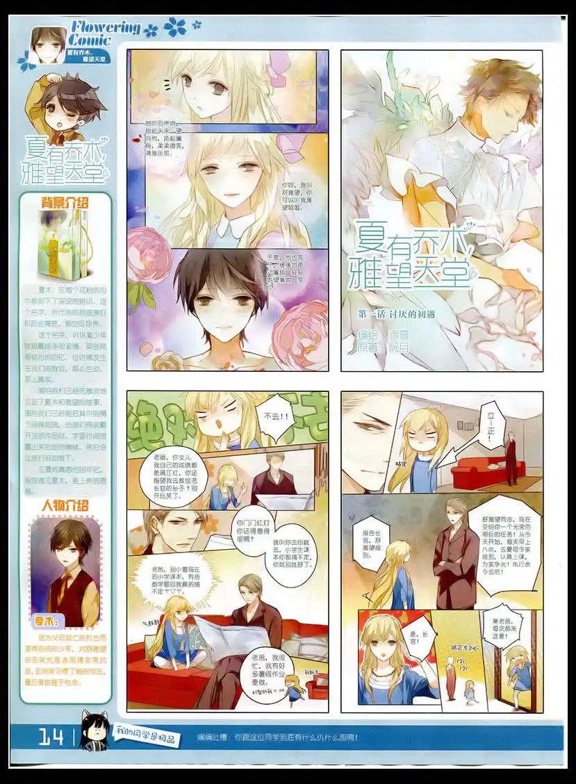 🍹花漫 第5期 第16页