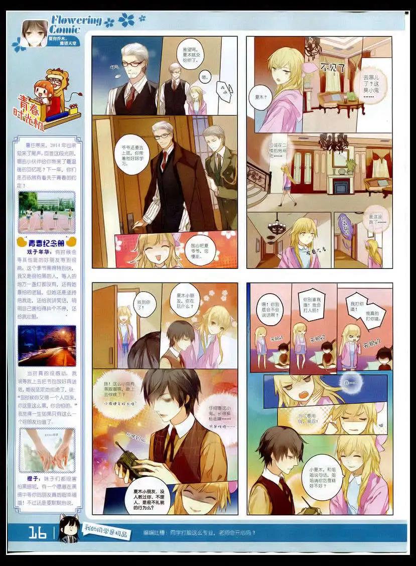 🍹花漫 第5期 第18页