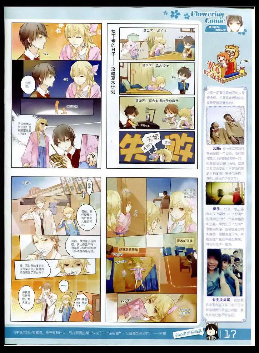 🍹花漫 第5期 第19页